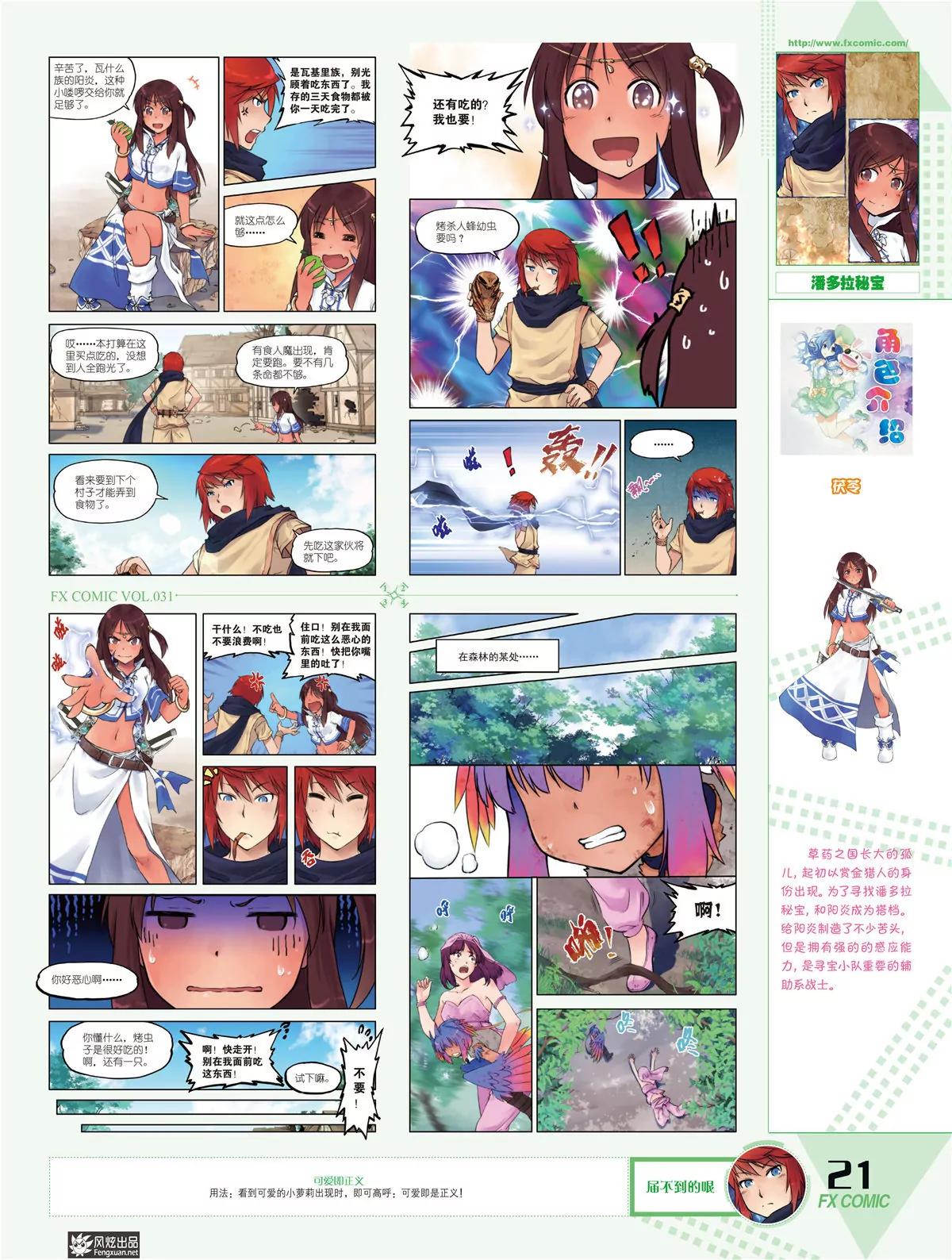 《风炫漫画》第三十一期 第18页