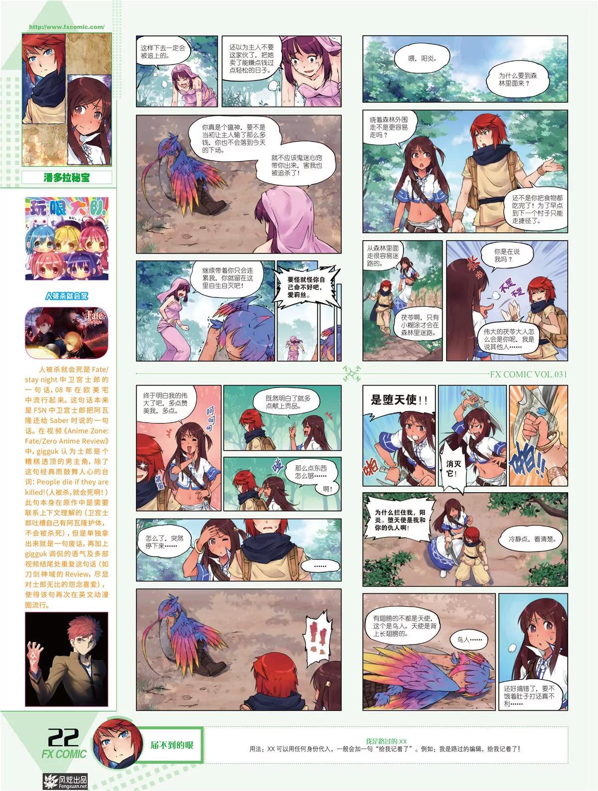 《风炫漫画》第三十一期 第19页