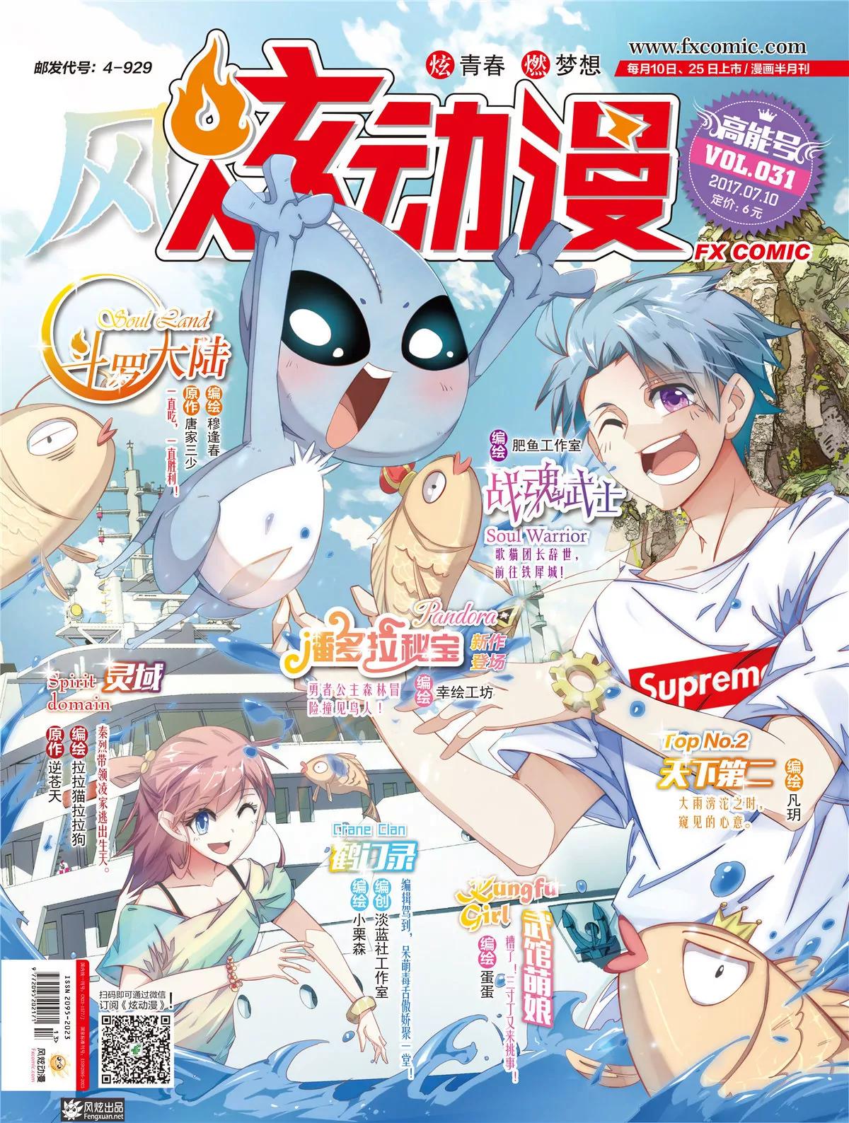 《风炫漫画》第三十一期 第1页