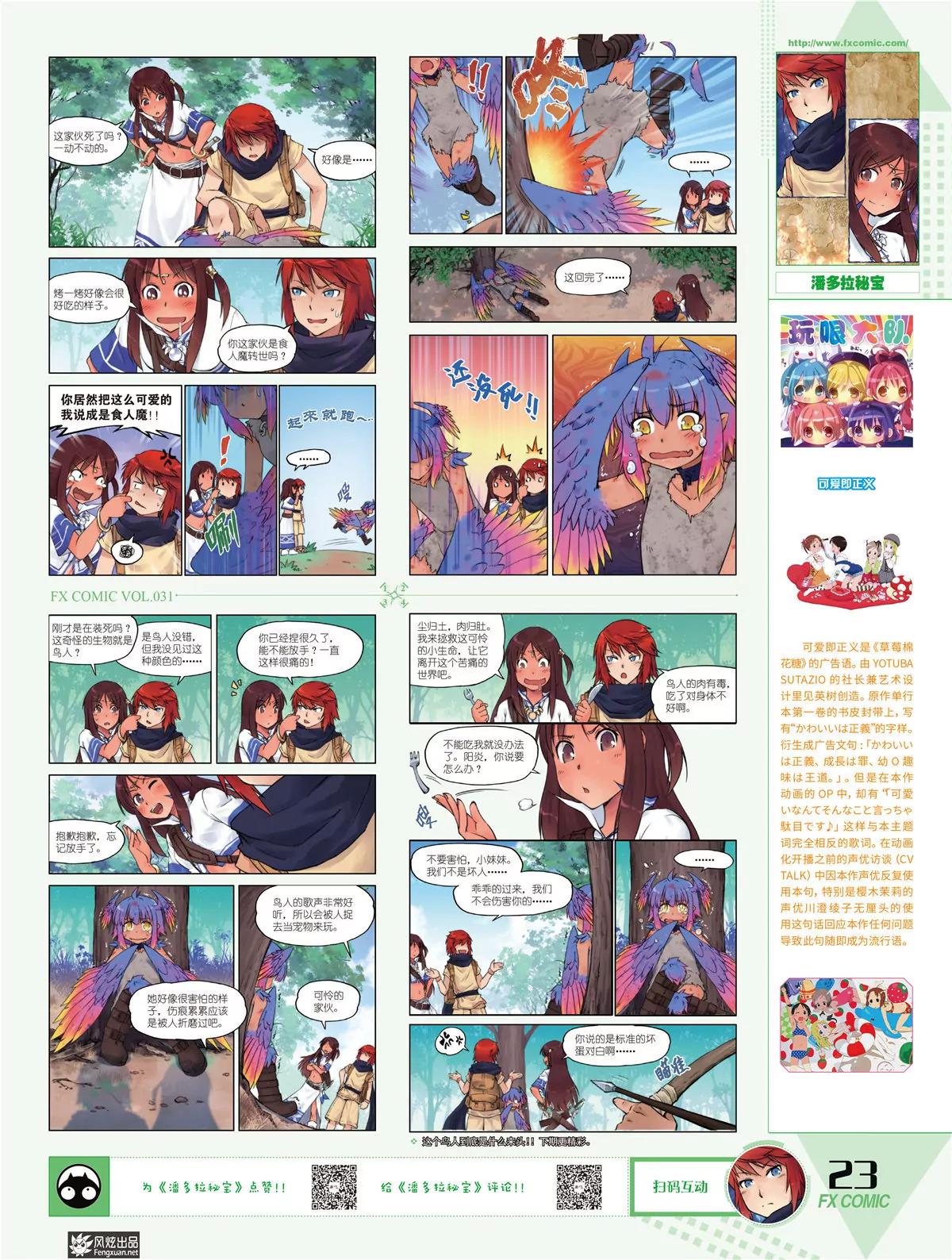 《风炫漫画》第三十一期 第20页