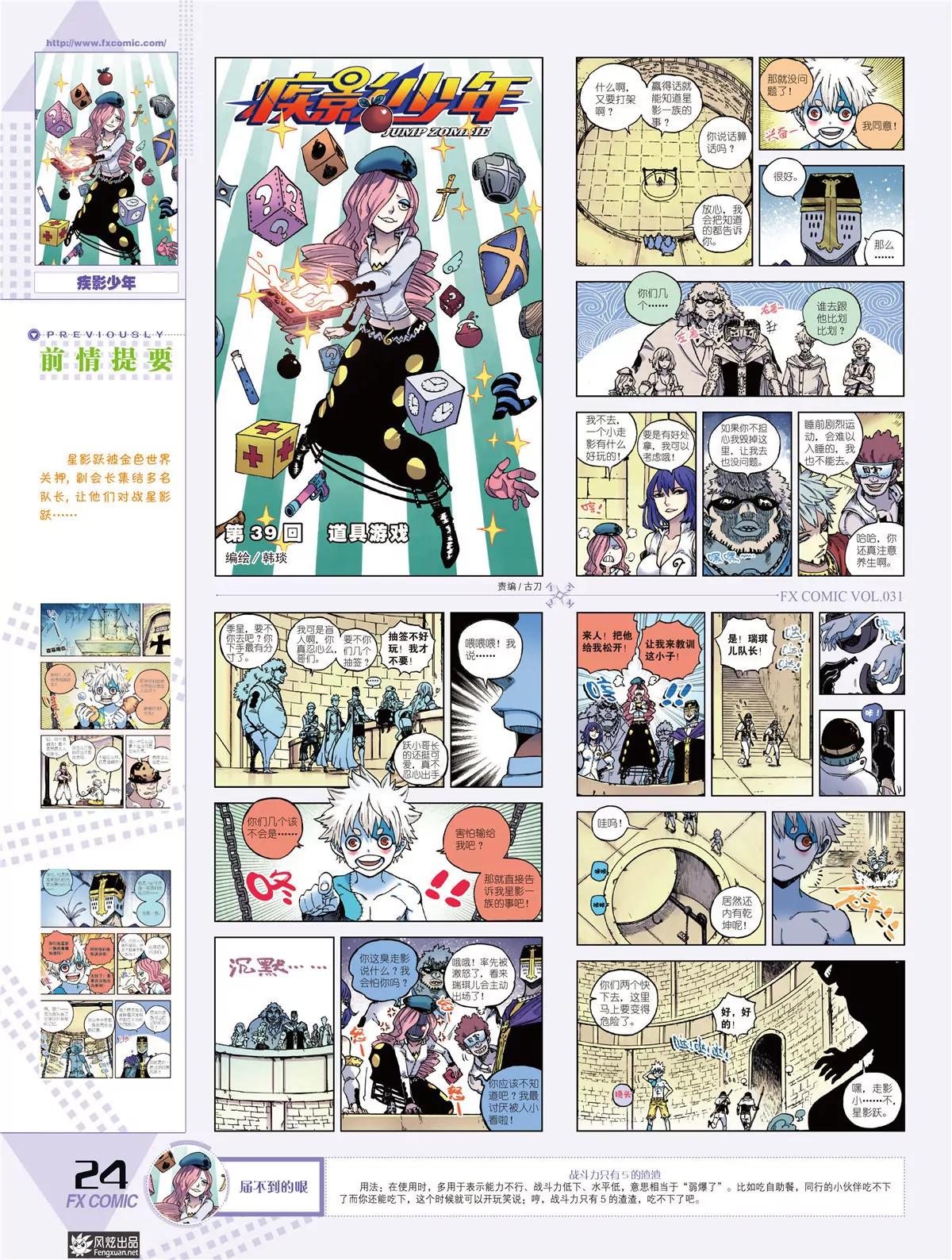 《风炫漫画》第三十一期 第21页