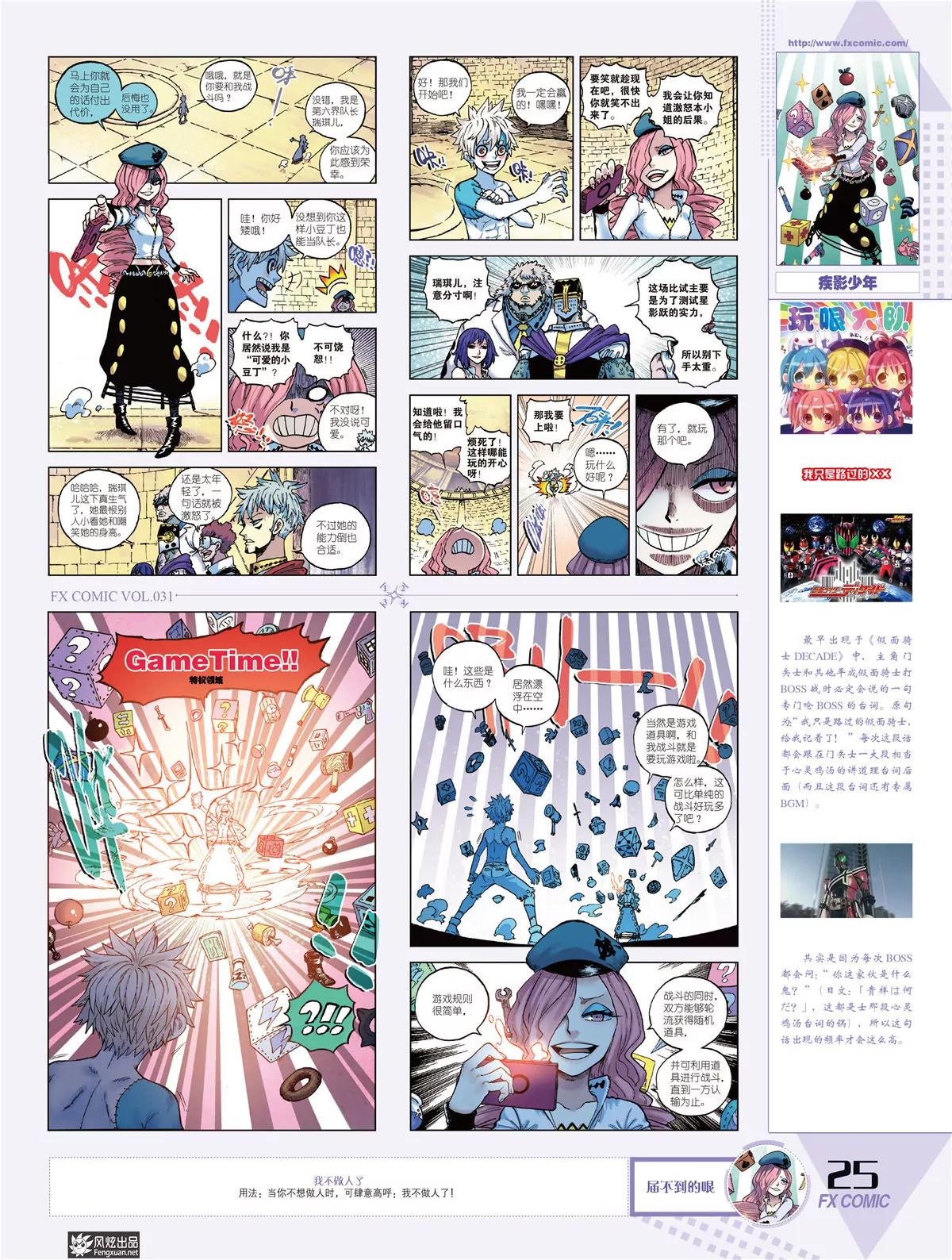 《风炫漫画》第三十一期 第22页