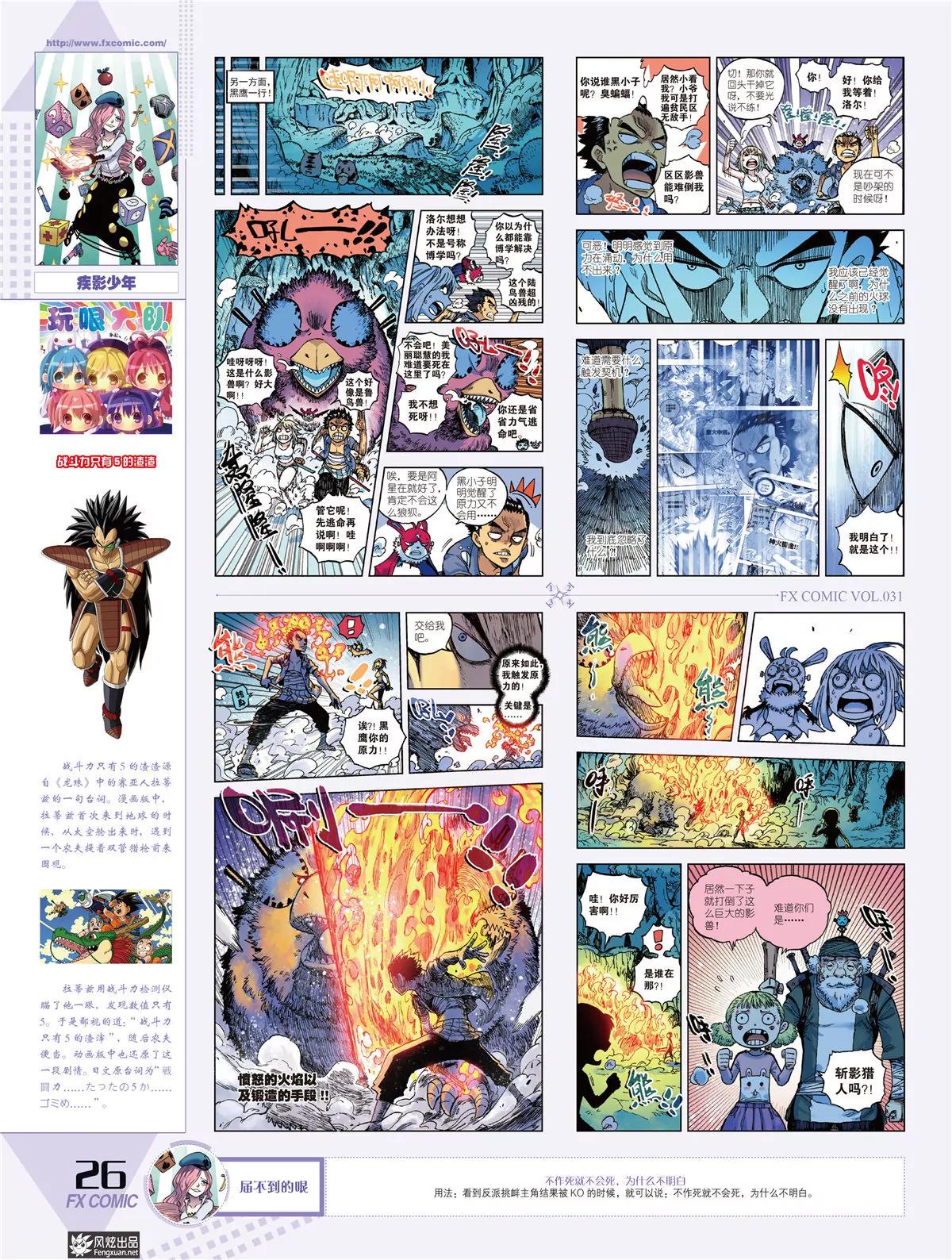 《风炫漫画》第三十一期 第23页
