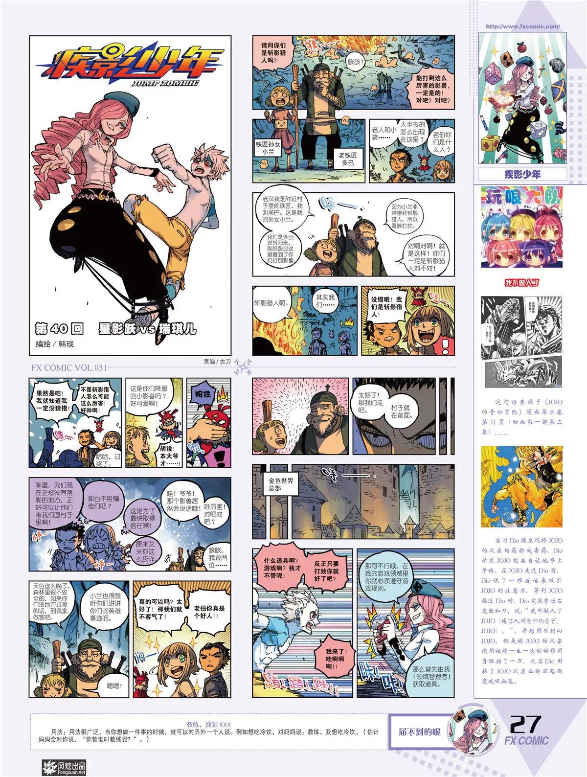 《风炫漫画》第三十一期 第24页
