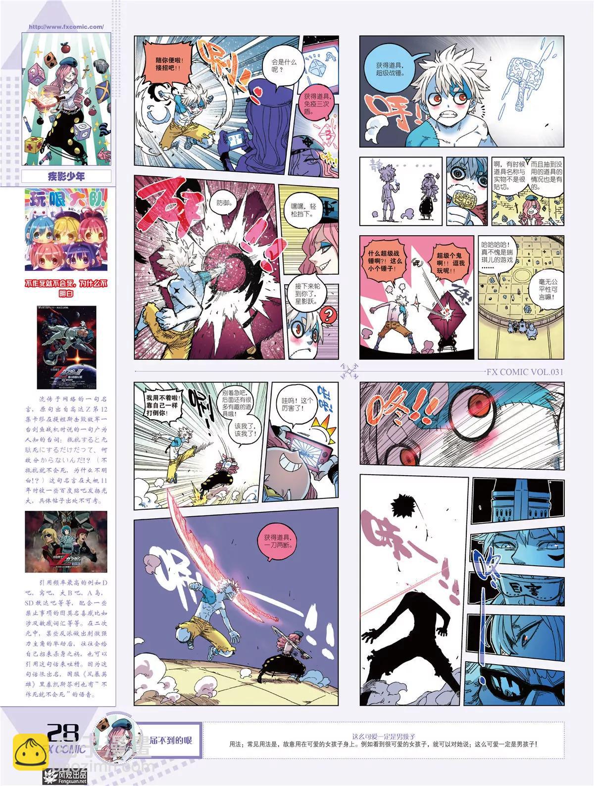 《风炫漫画》第三十一期 第25页