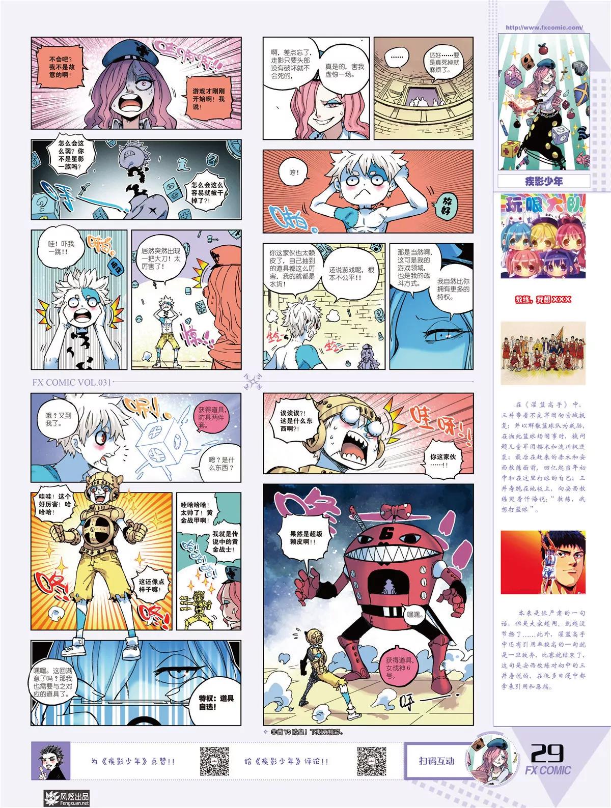 《风炫漫画》第三十一期 第26页