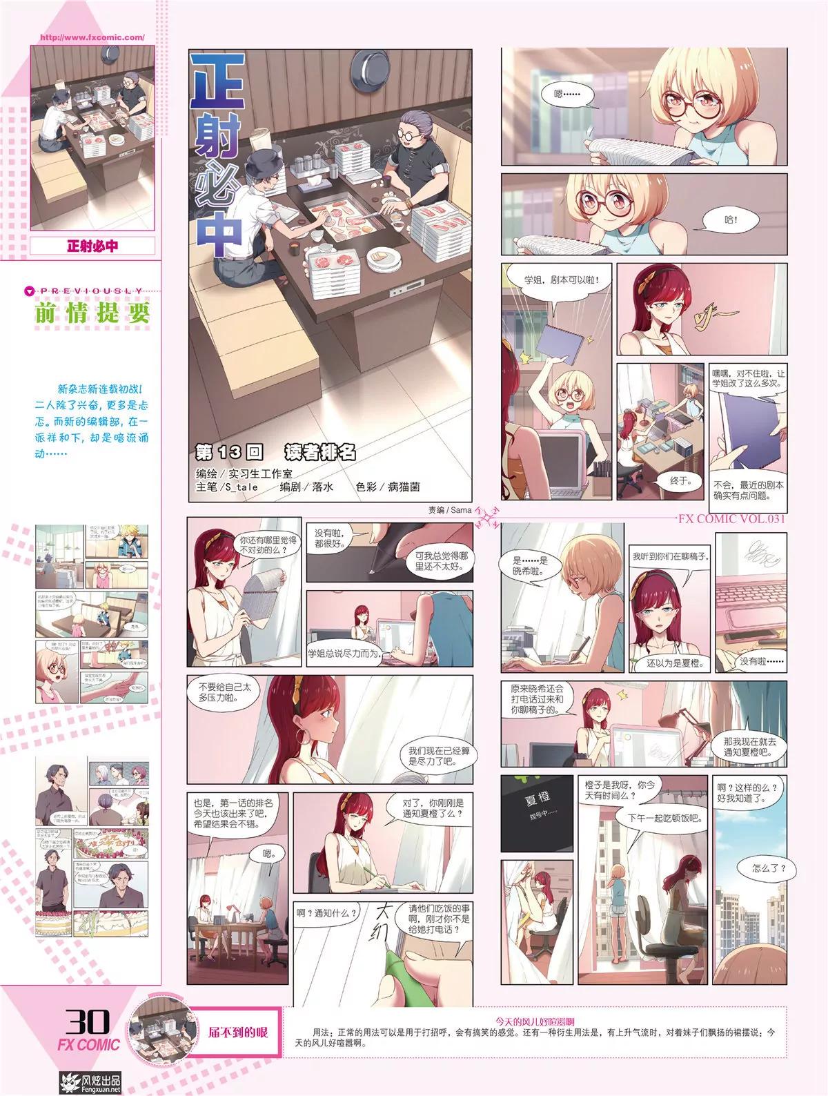 《风炫漫画》第三十一期 第27页