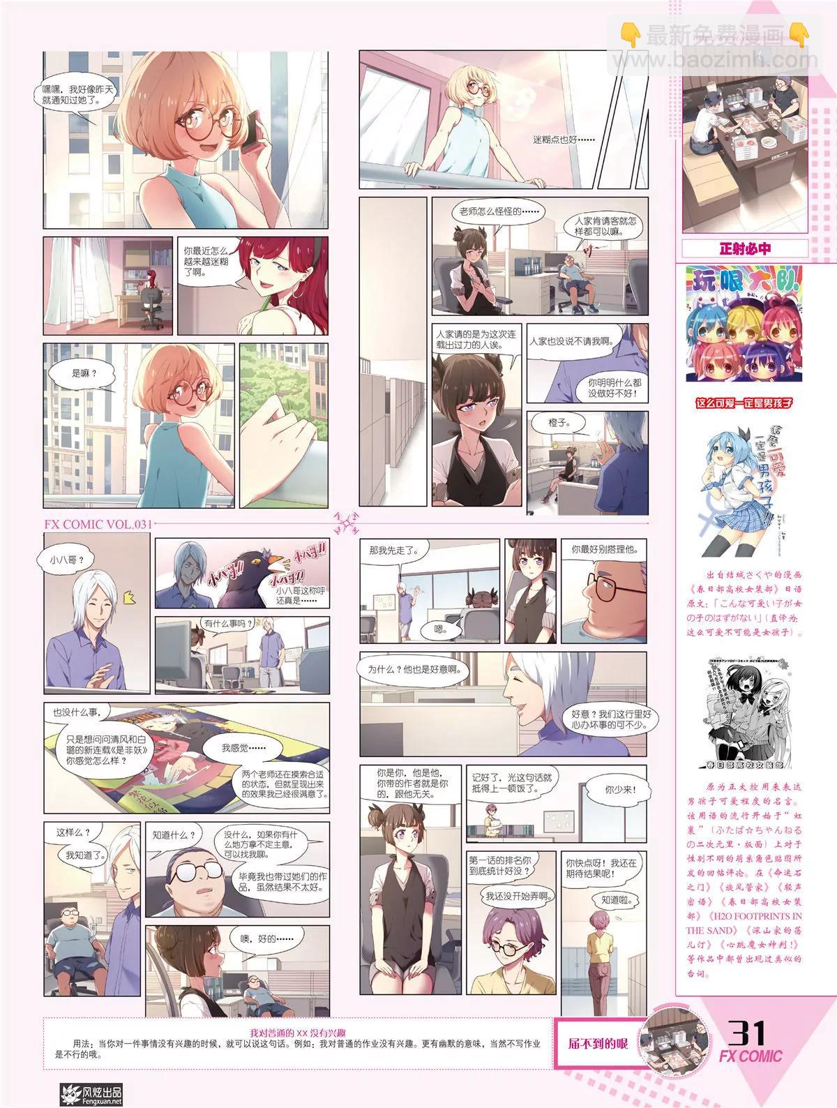 《风炫漫画》第三十一期 第28页