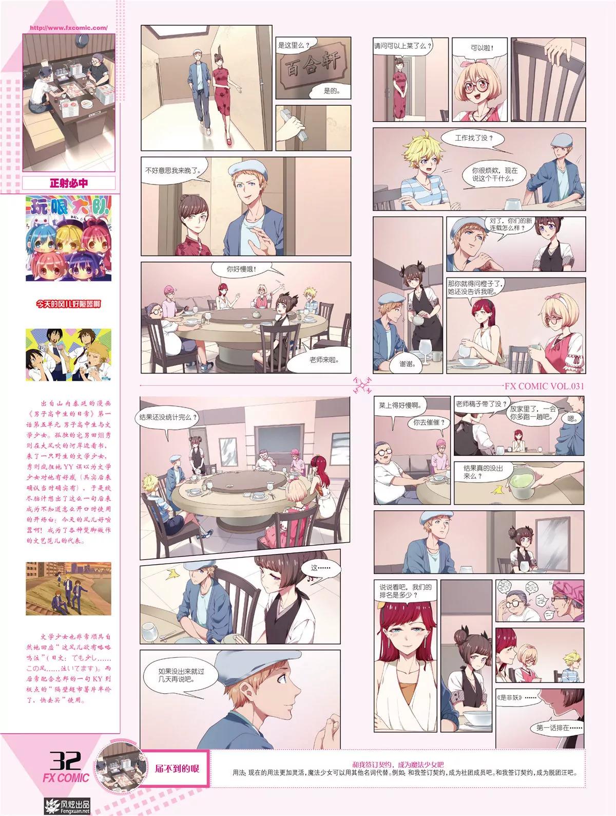 《风炫漫画》第三十一期 第29页