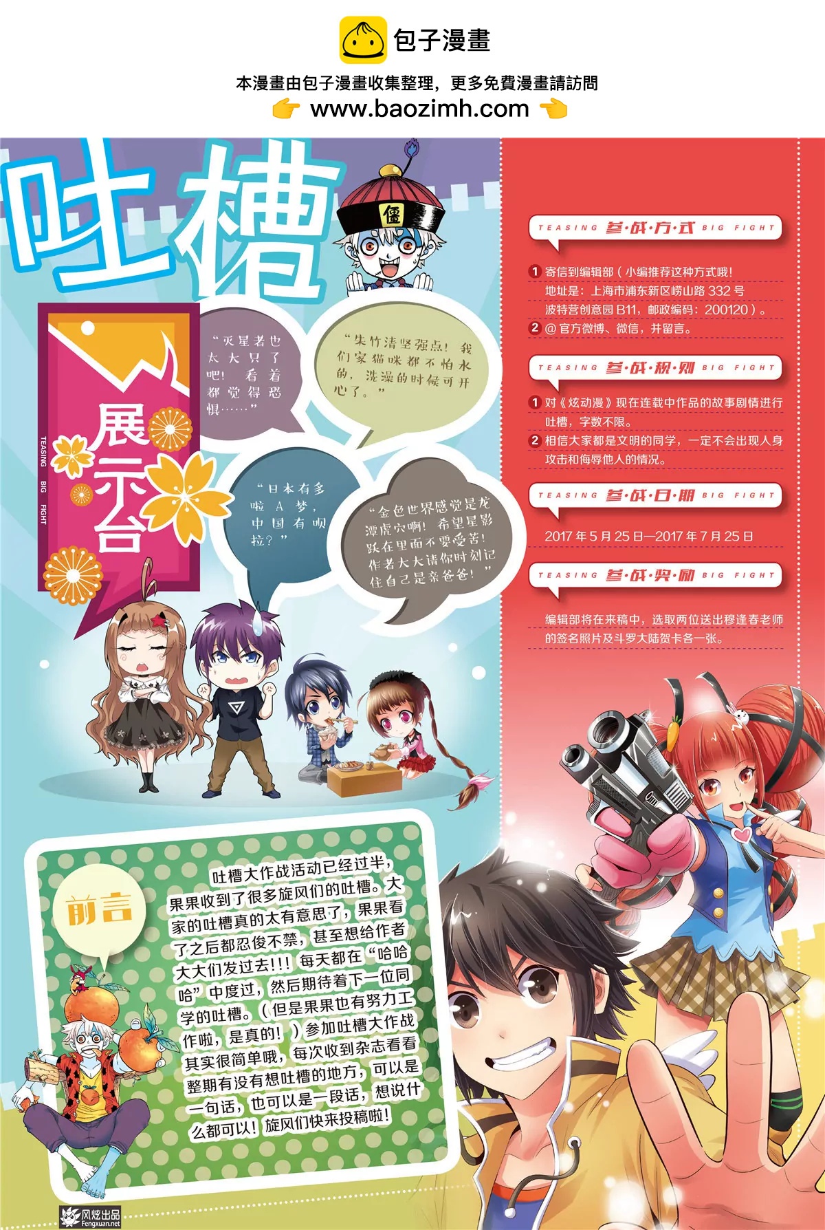 《风炫漫画》第三十一期 第2页