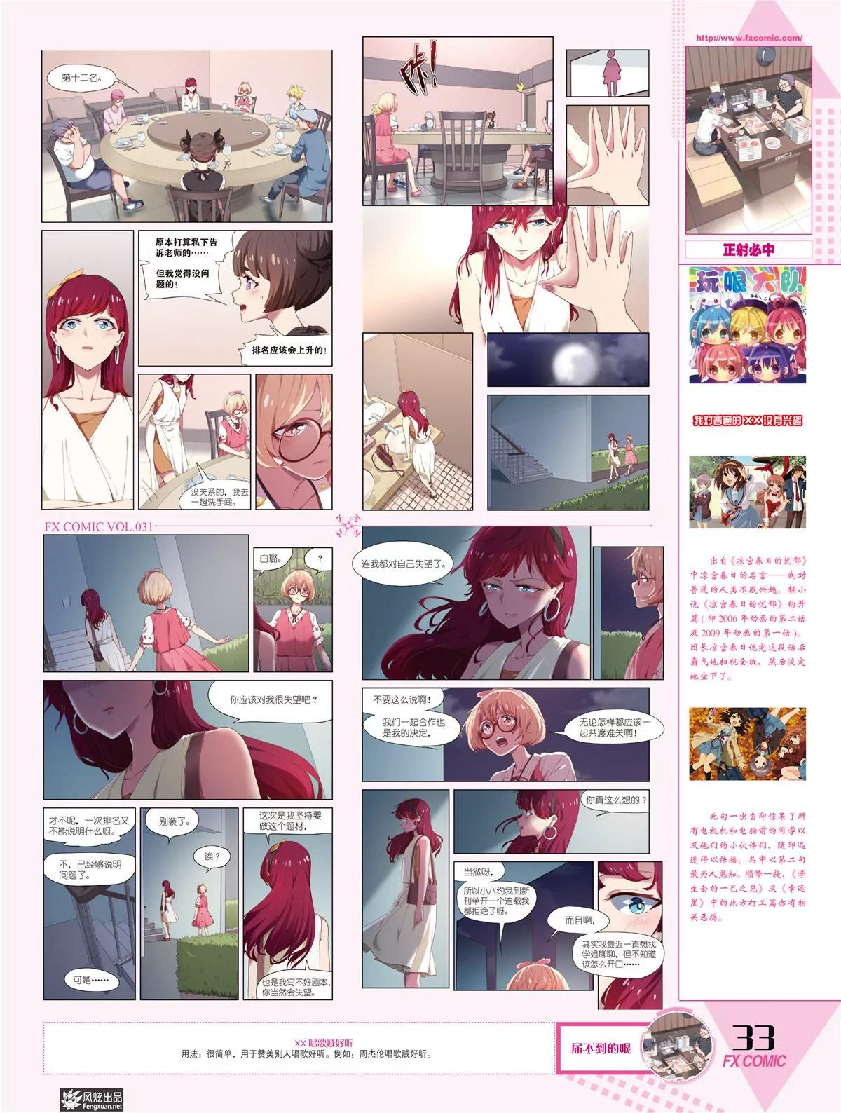 《风炫漫画》第三十一期 第30页