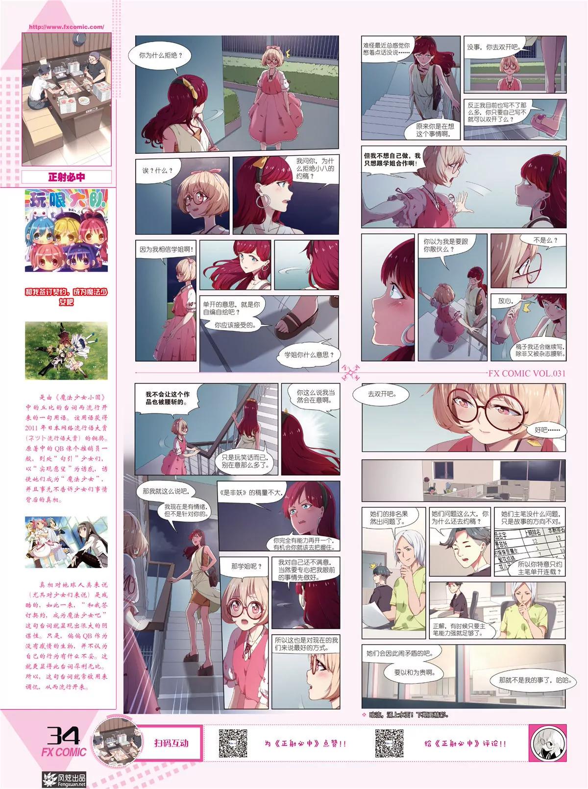 《风炫漫画》第三十一期 第31页