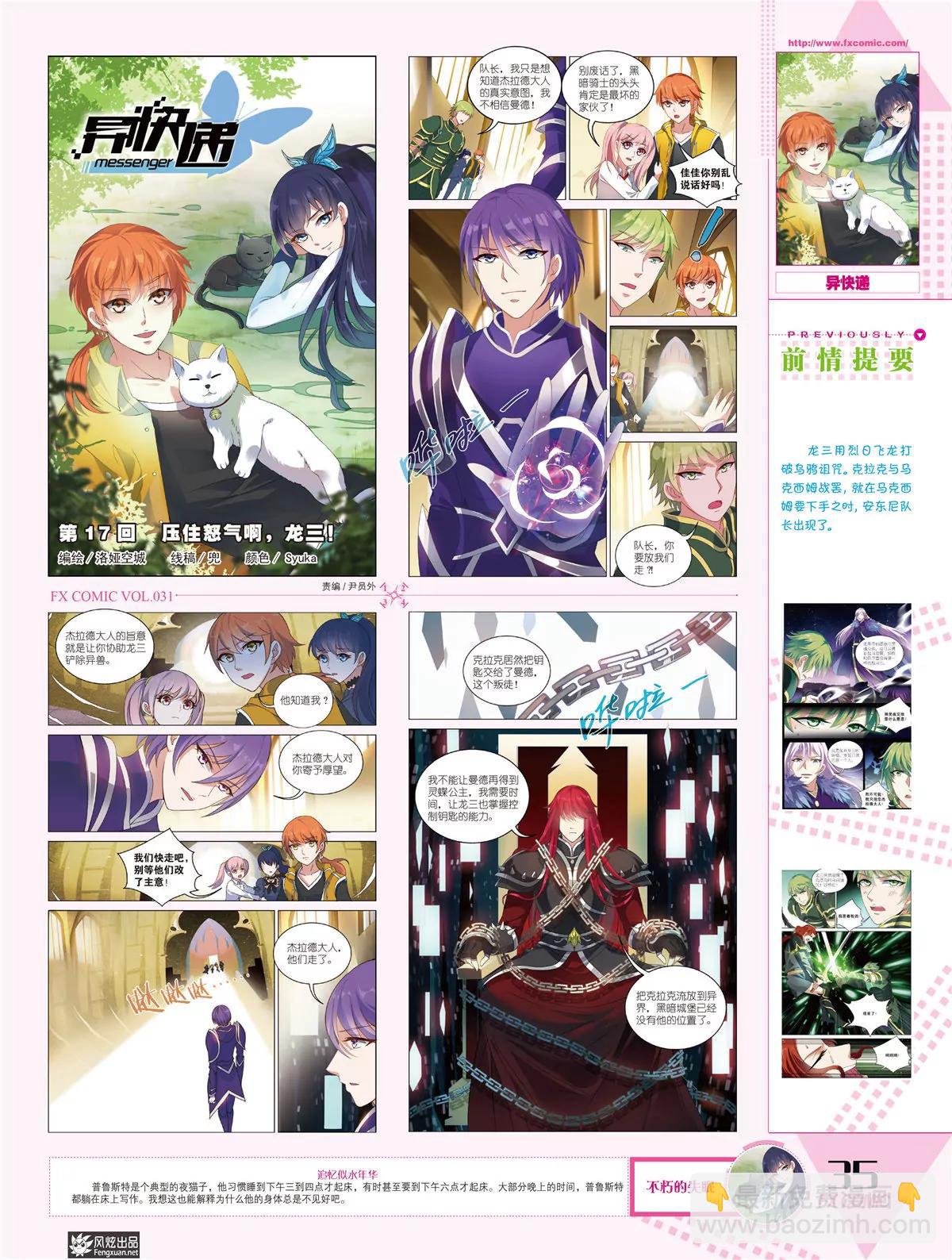 《风炫漫画》第三十一期 第32页