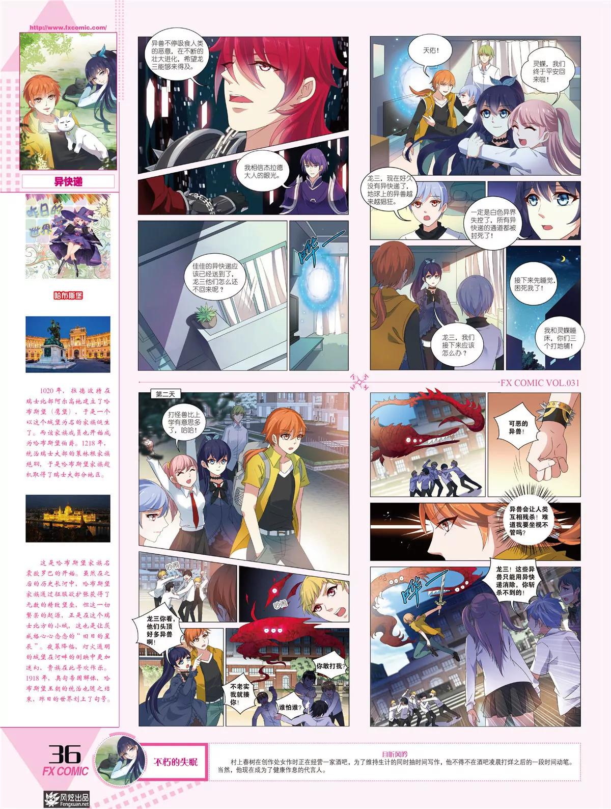 《风炫漫画》第三十一期 第33页