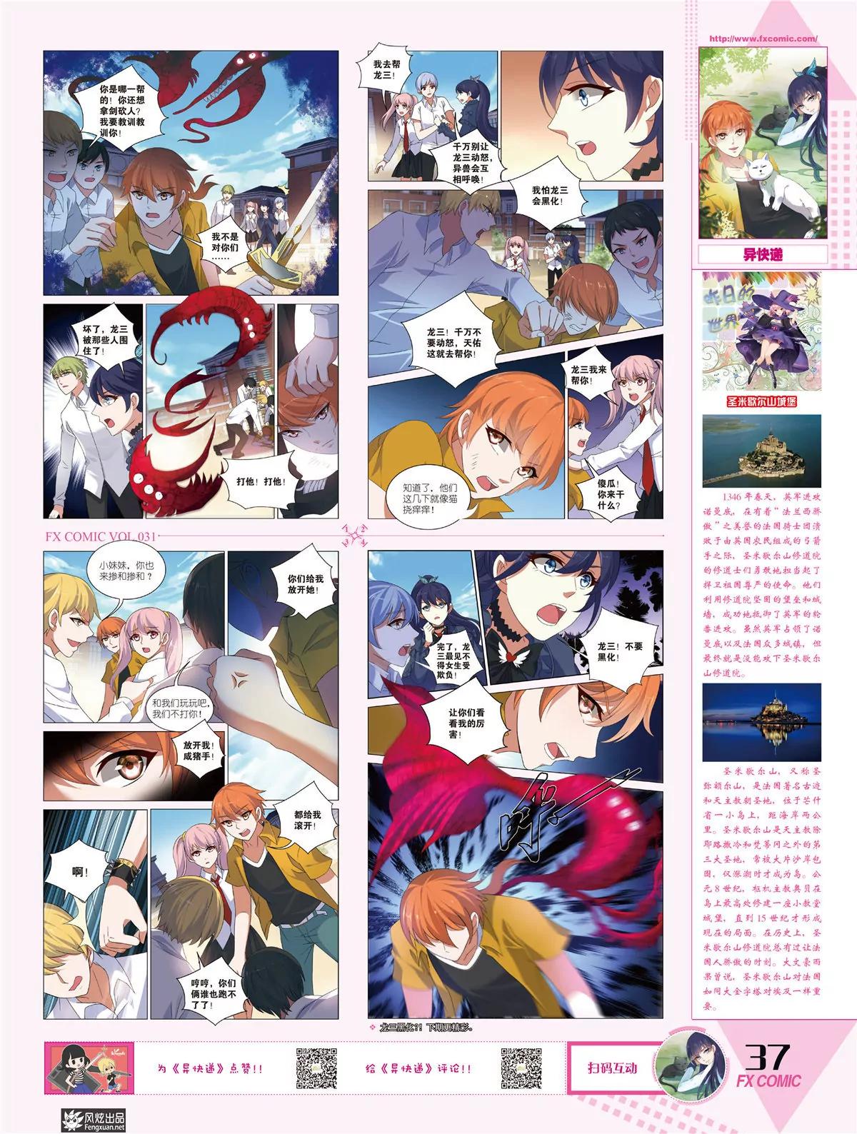 《风炫漫画》第三十一期 第34页