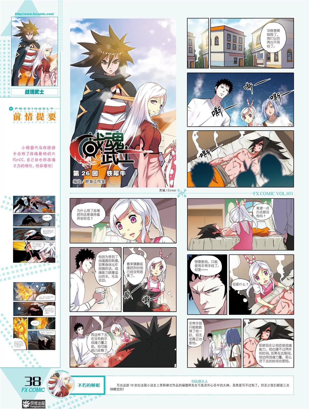 《风炫漫画》第三十一期 第35页