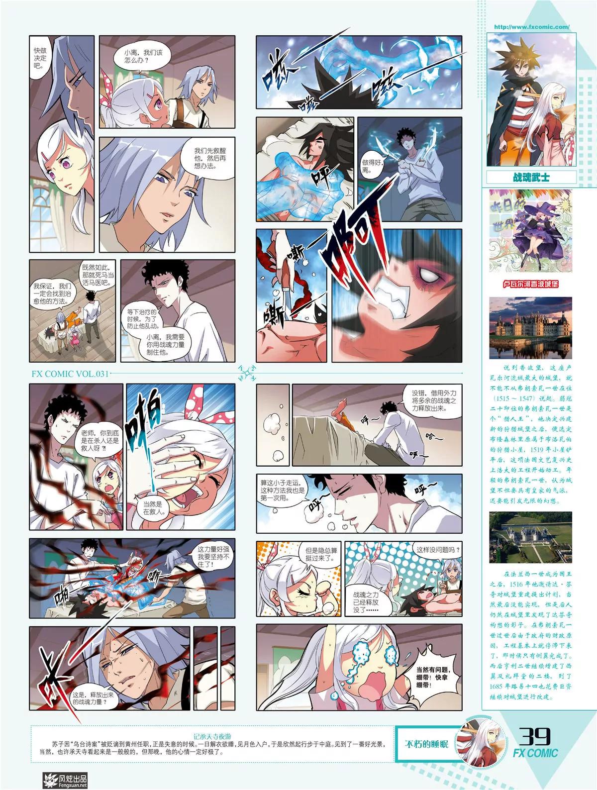 《风炫漫画》第三十一期 第36页