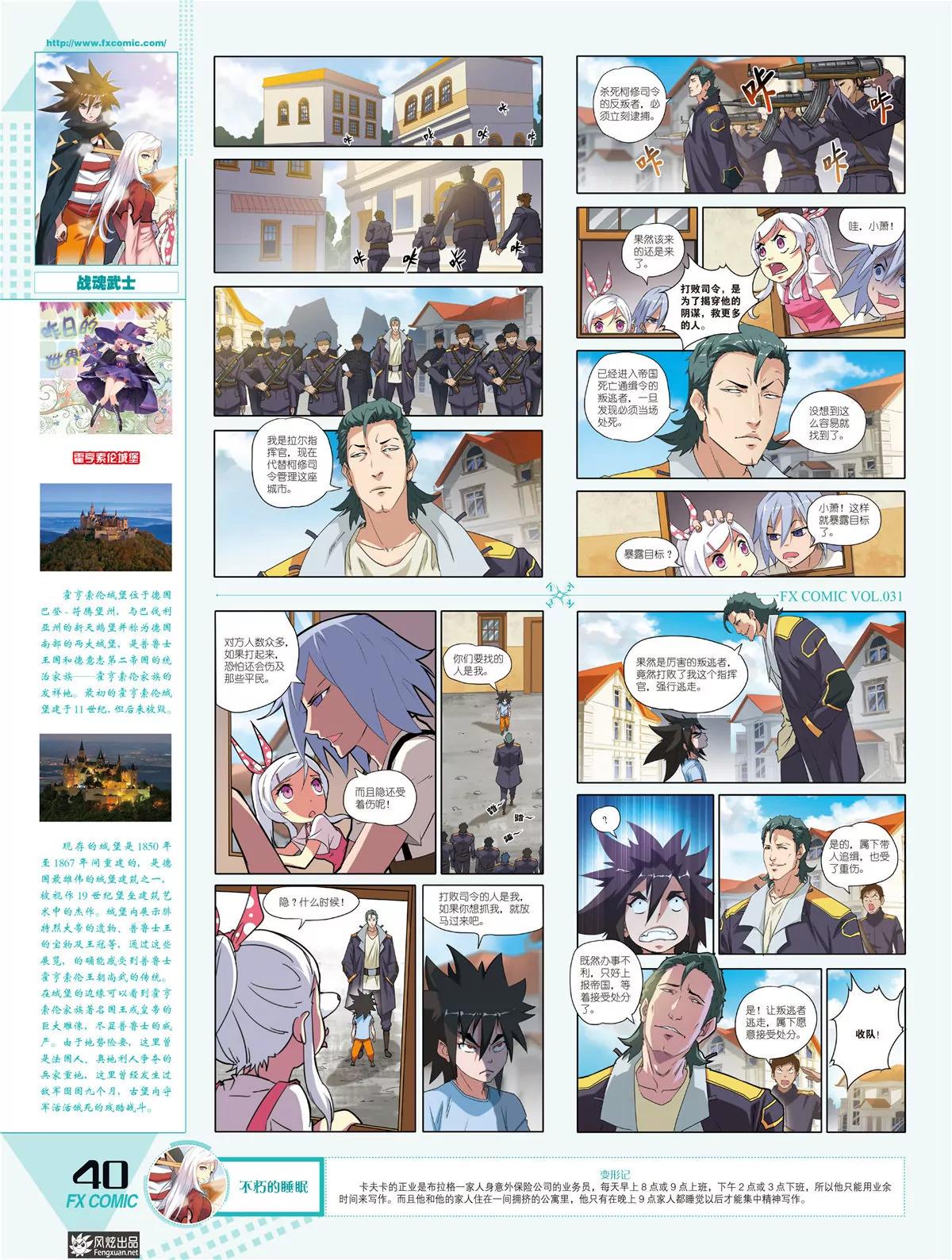 《风炫漫画》第三十一期 第37页