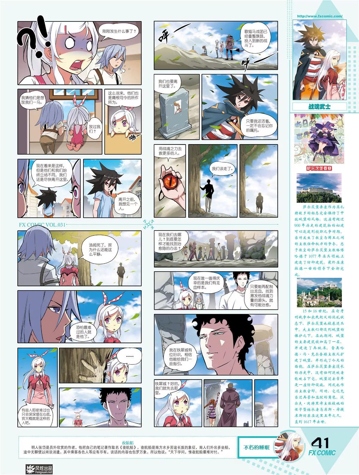 《风炫漫画》第三十一期 第38页