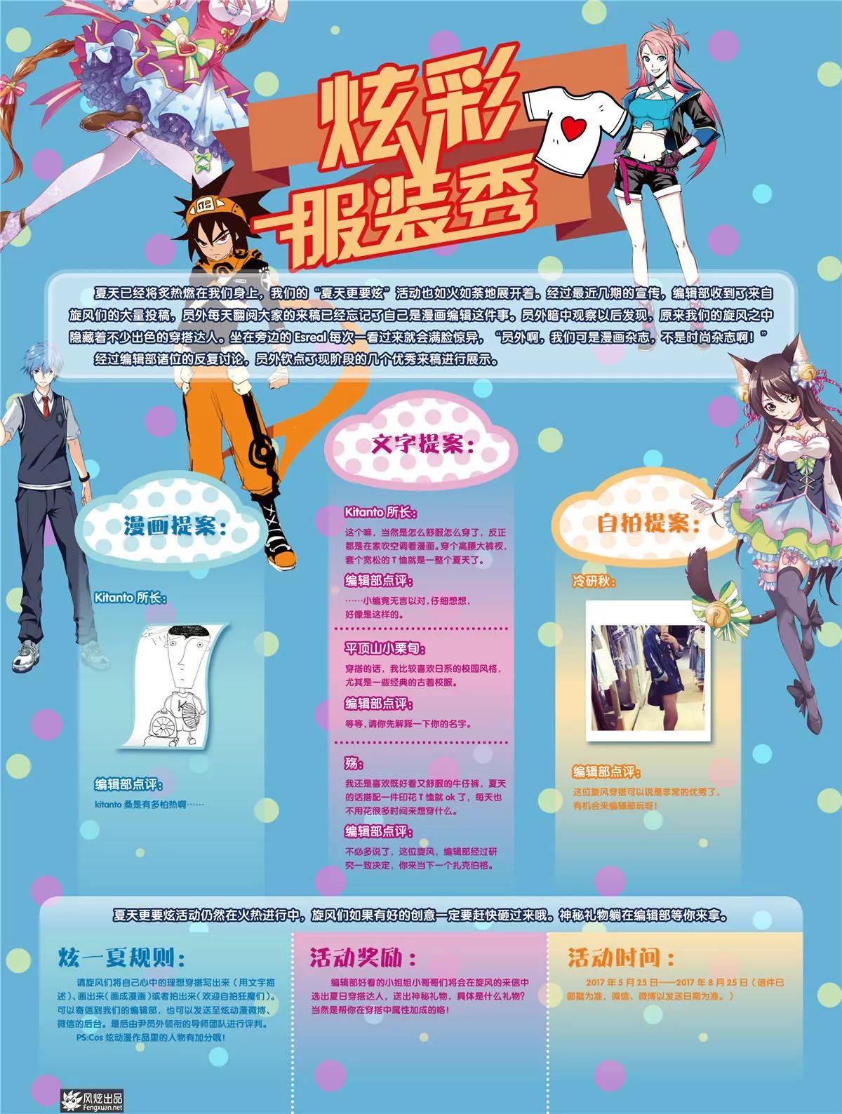 《风炫漫画》第三十一期 第3页
