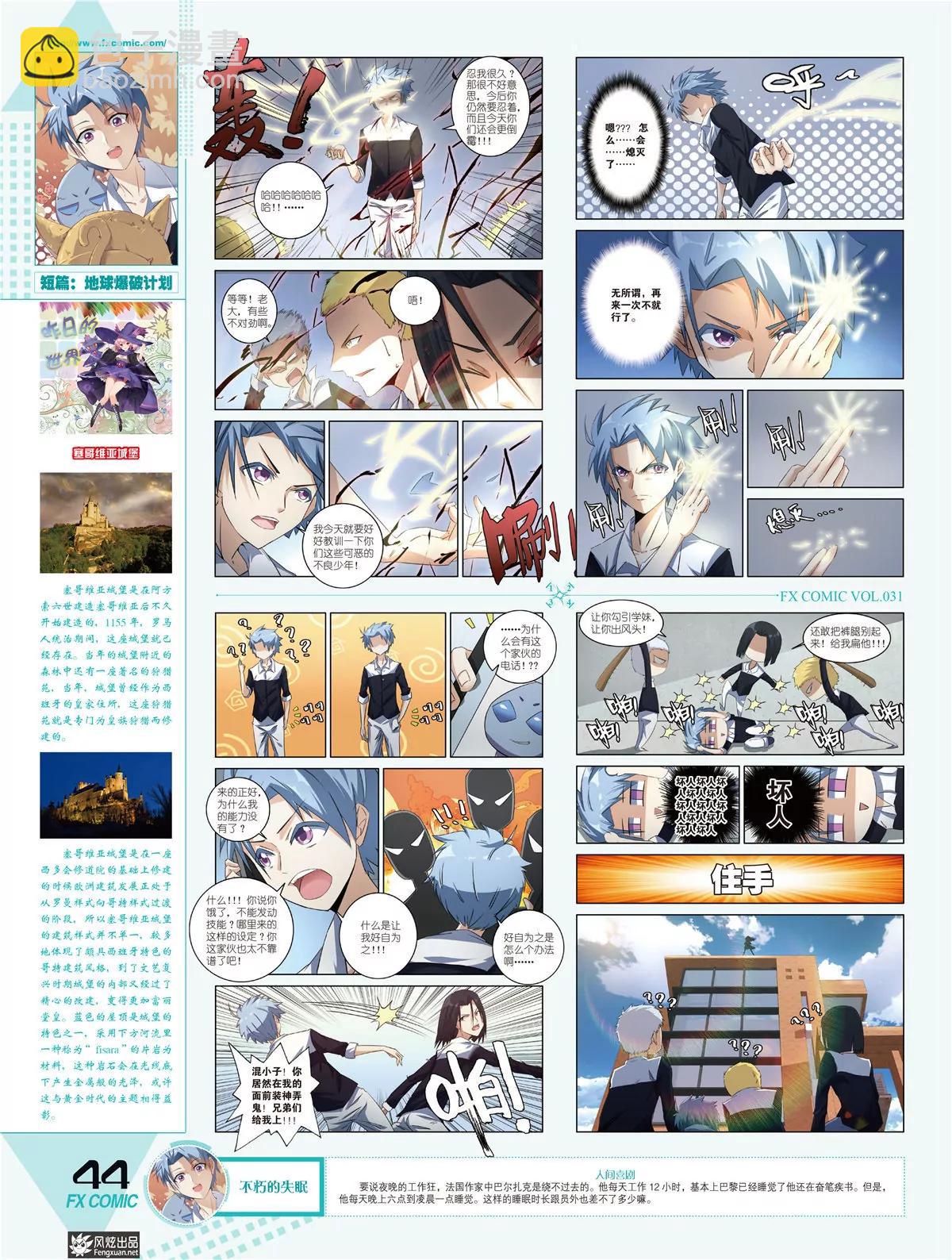 《风炫漫画》第三十一期 第41页