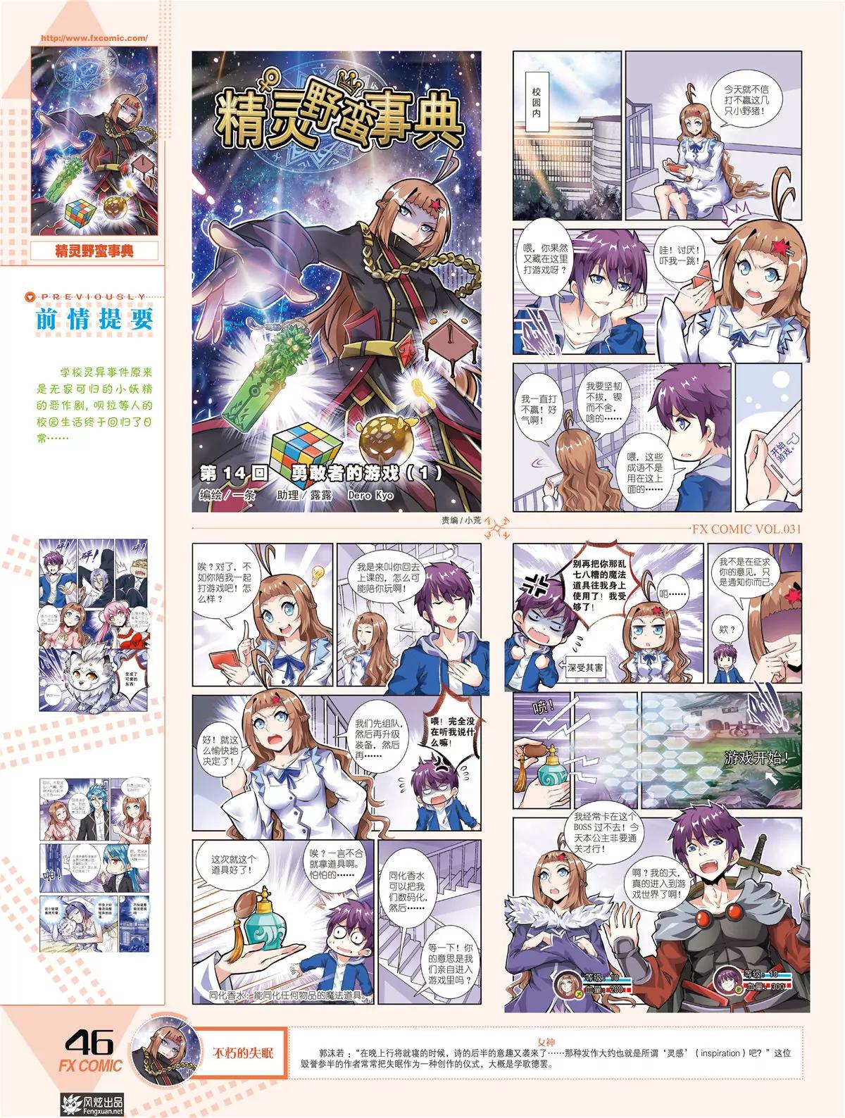 《风炫漫画》第三十一期 第43页