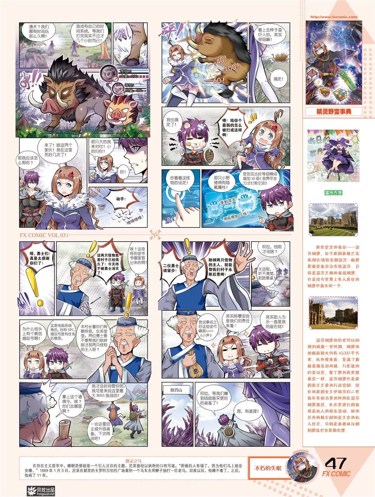 《风炫漫画》第三十一期 第44页