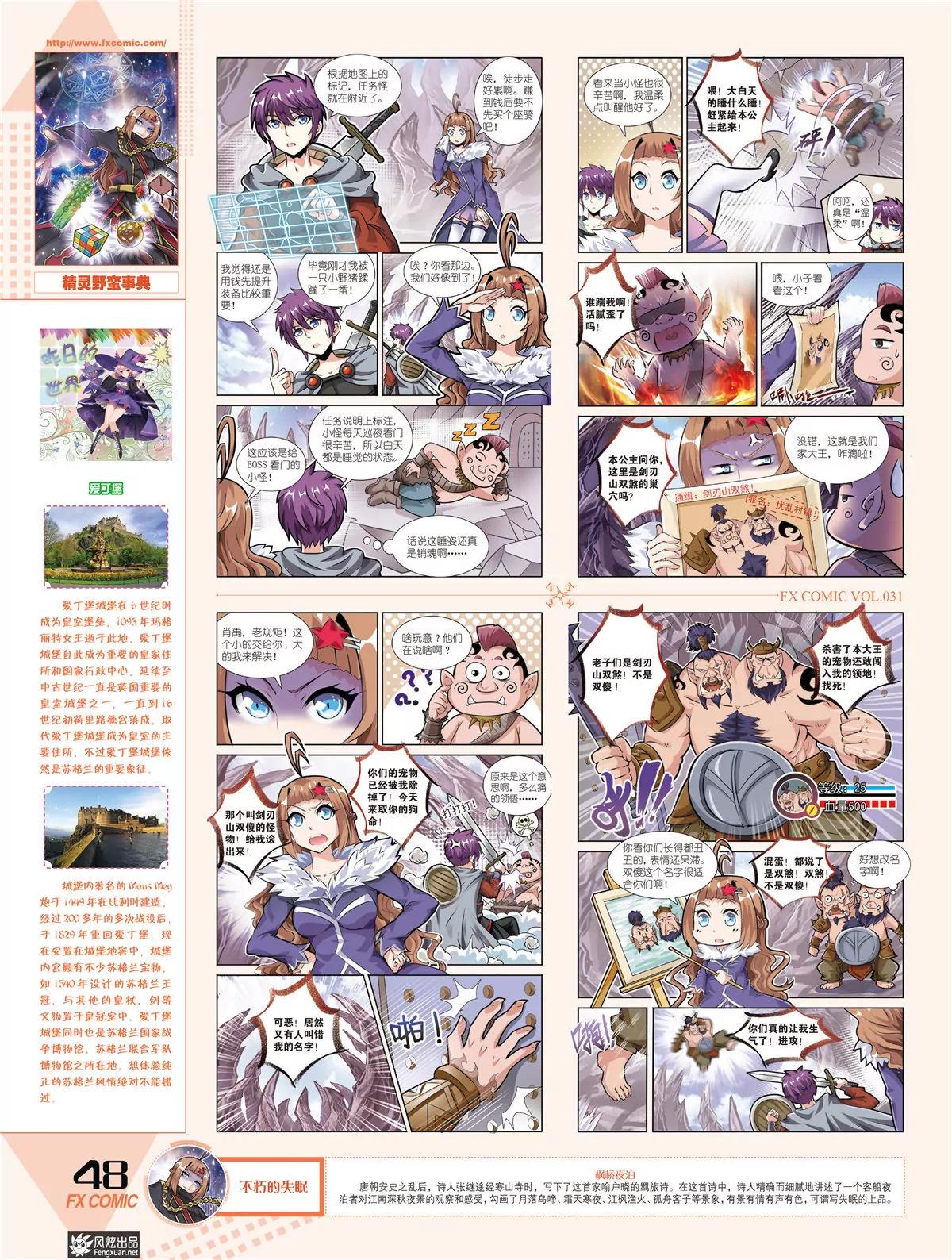 《风炫漫画》第三十一期 第45页