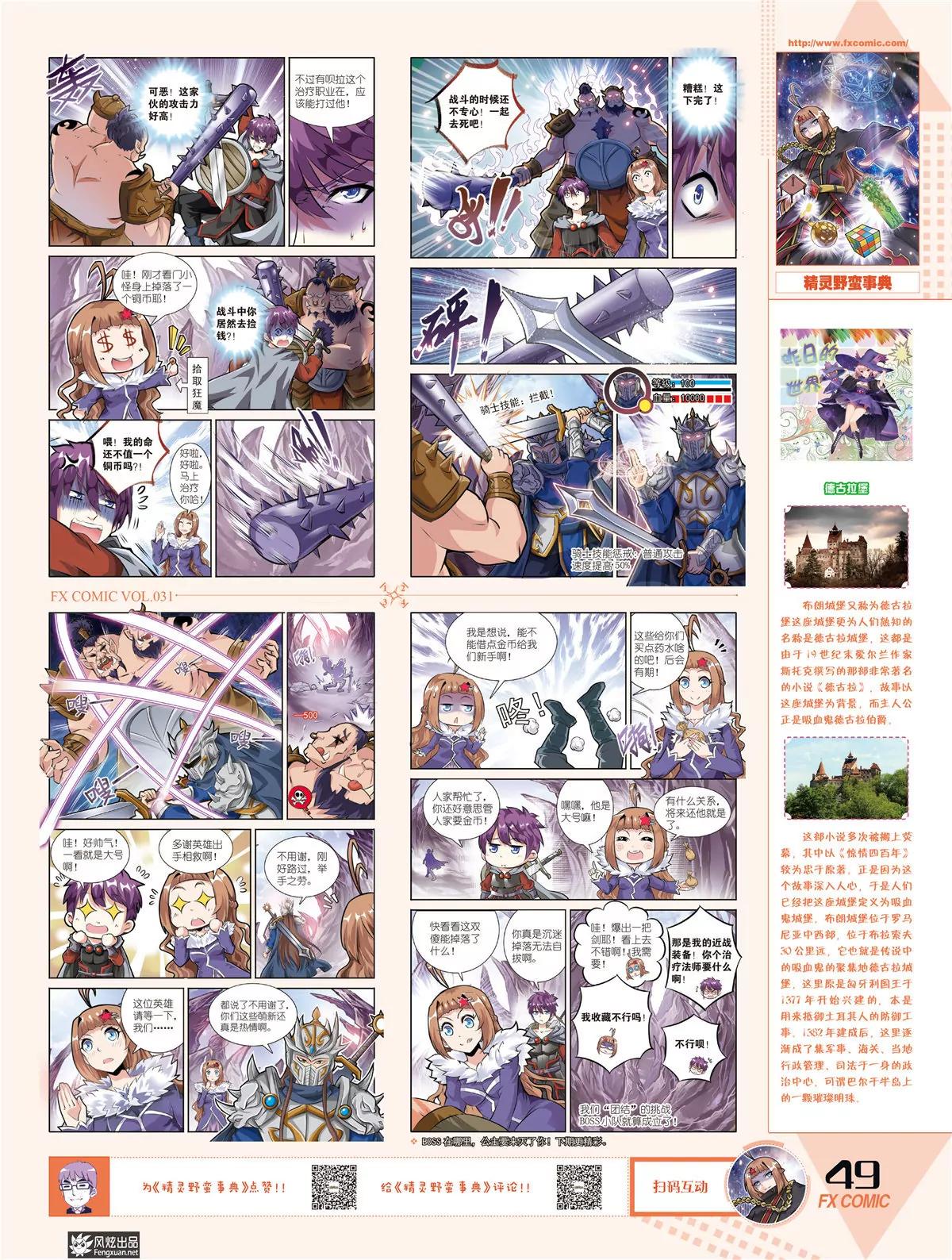 《风炫漫画》第三十一期 第46页