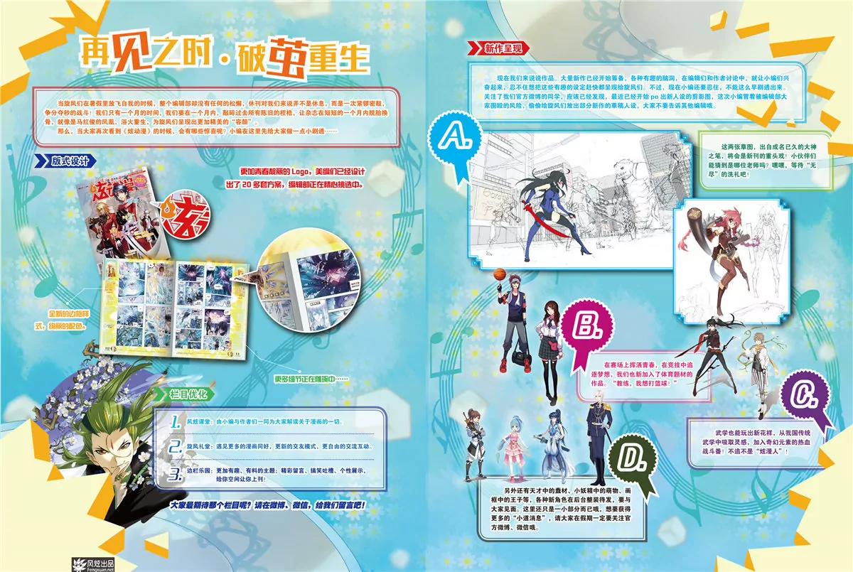 《风炫漫画》第三十一期 第47页