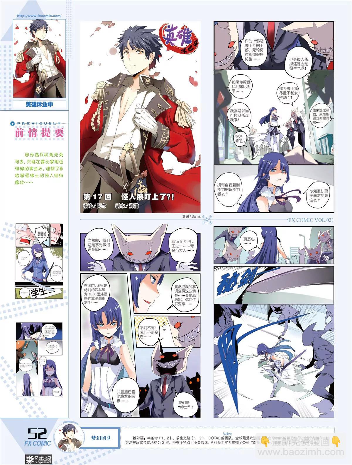 《风炫漫画》第三十一期 第48页