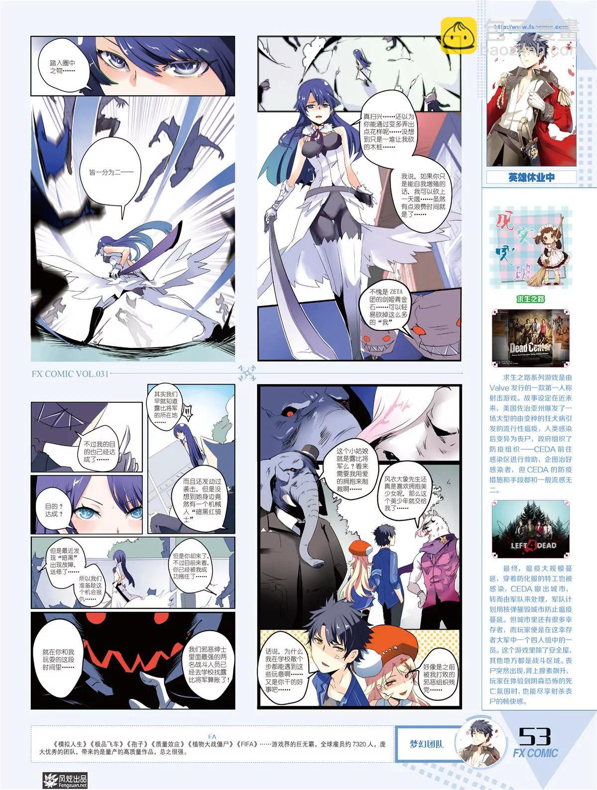 《风炫漫画》第三十一期 第49页