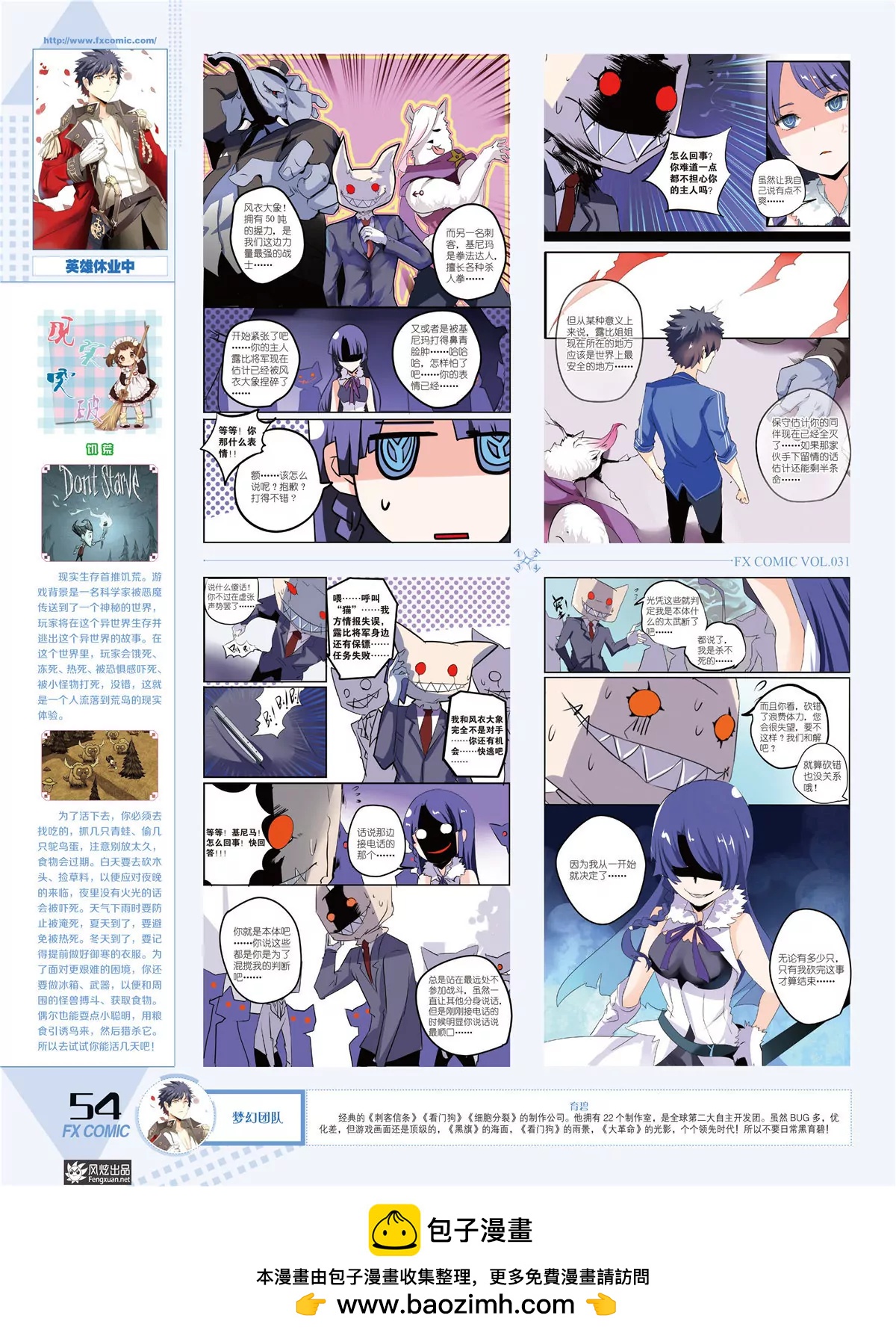 《风炫漫画》第三十一期 第50页
