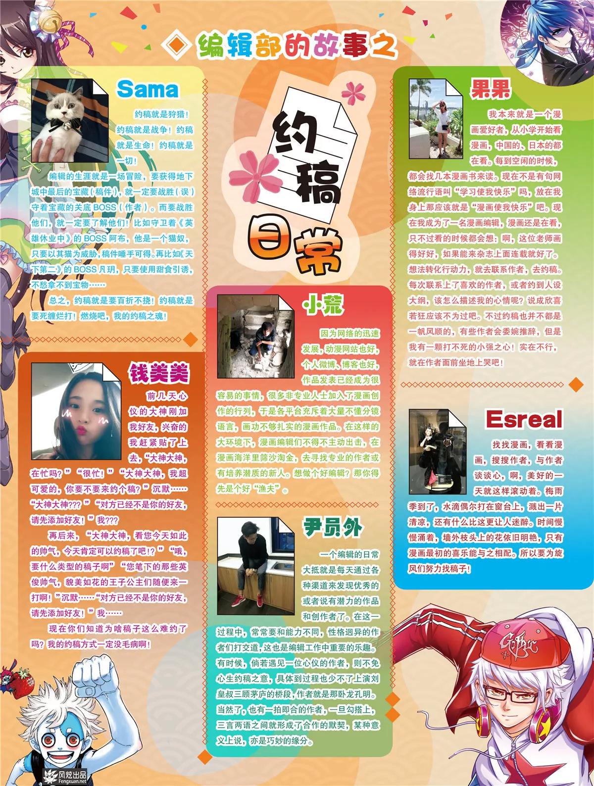 《风炫漫画》第三十一期 第5页