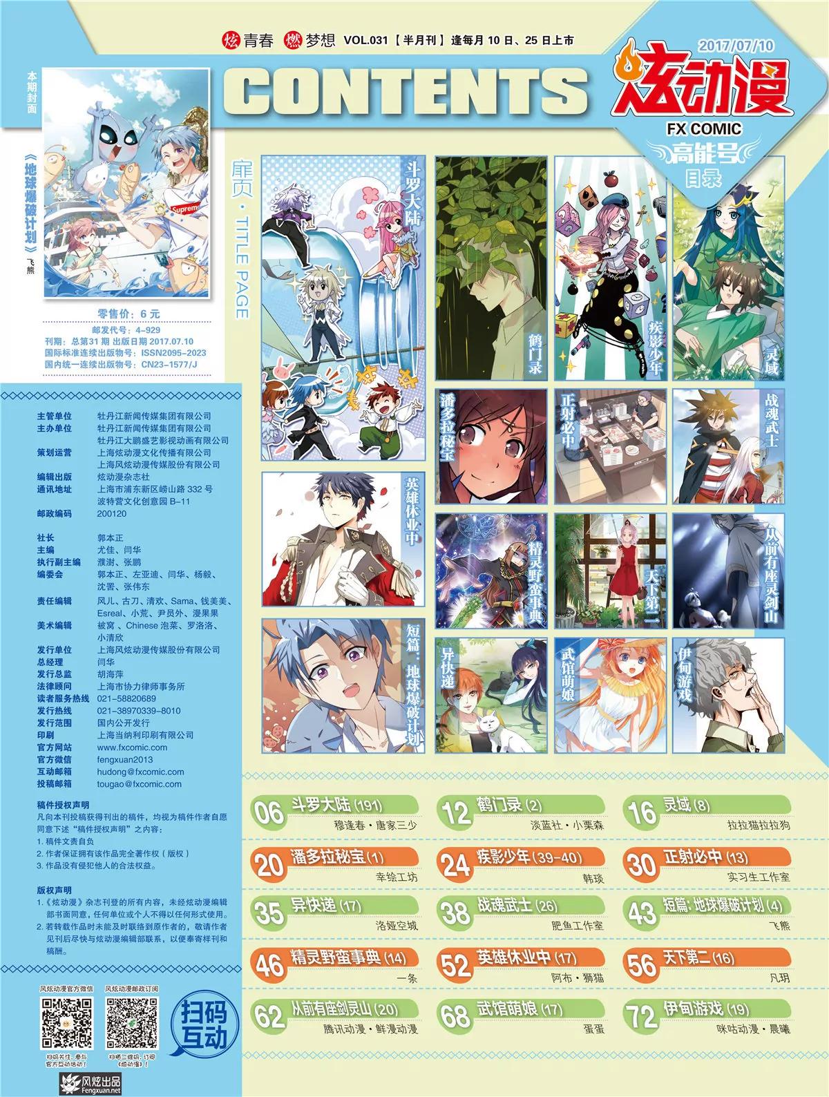 《风炫漫画》第三十一期 第6页