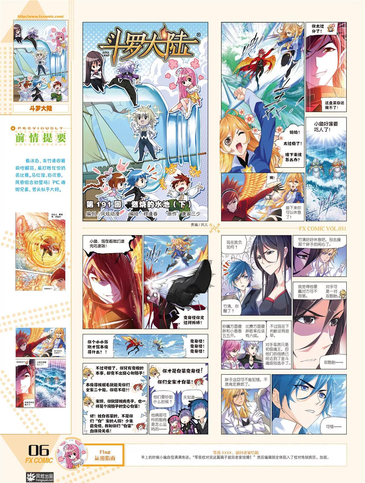 《风炫漫画》第三十一期 第7页