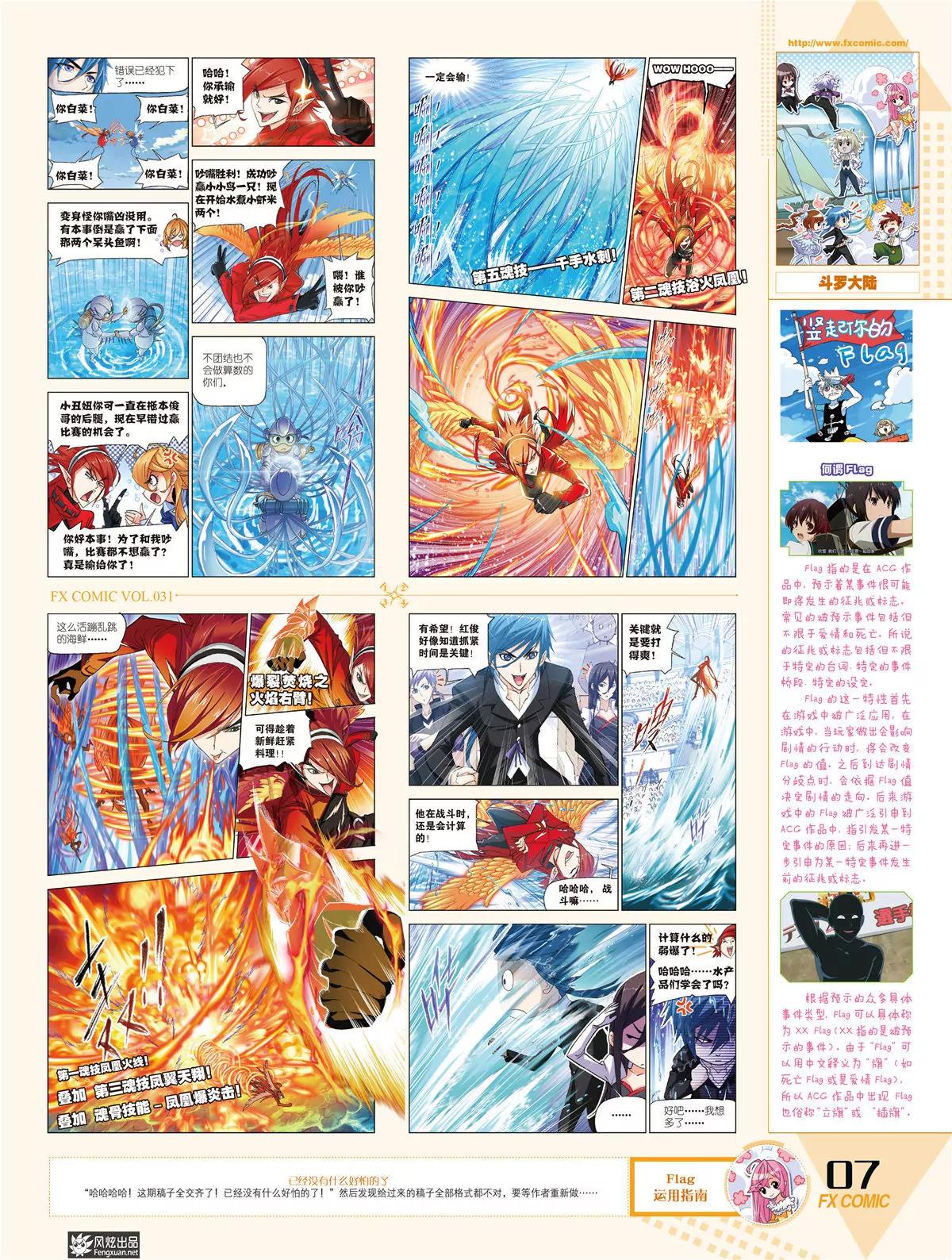 《风炫漫画》第三十一期 第8页