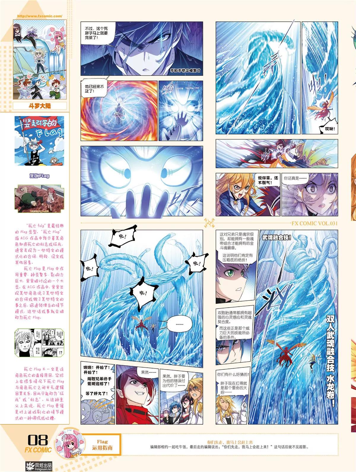 《风炫漫画》第三十一期 第9页