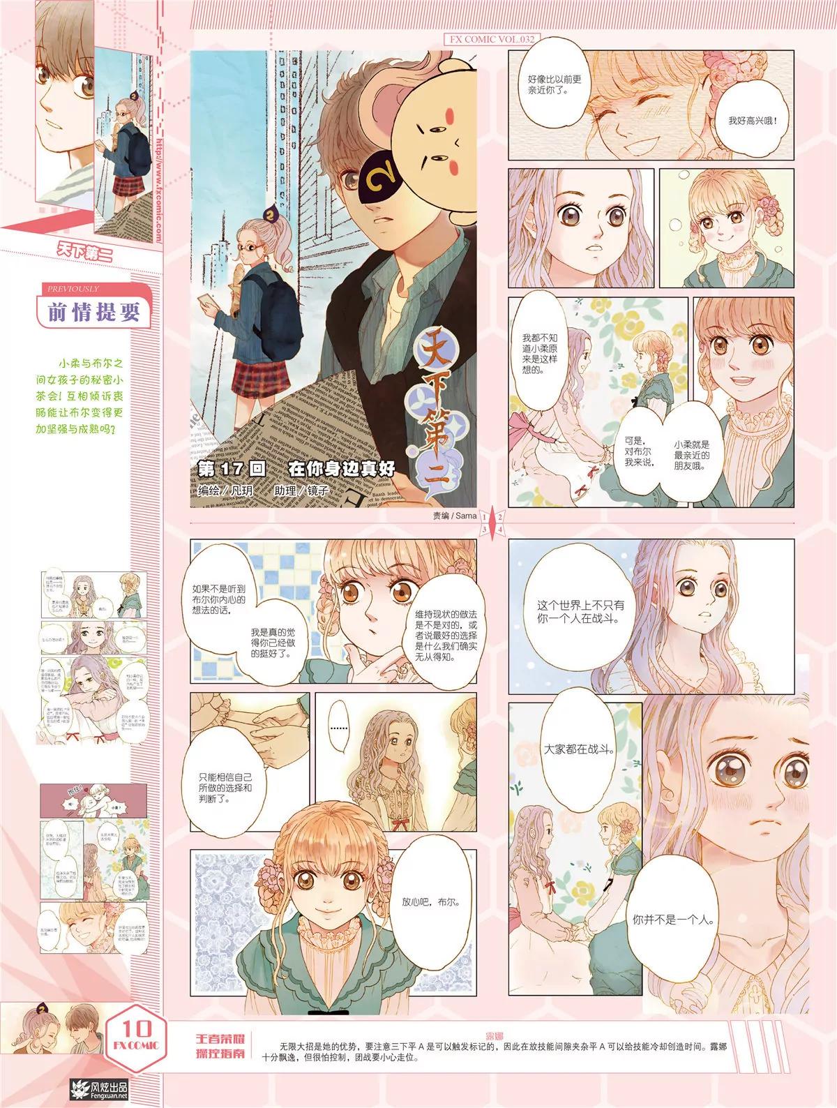 《风炫漫画》第三十二期 第11页