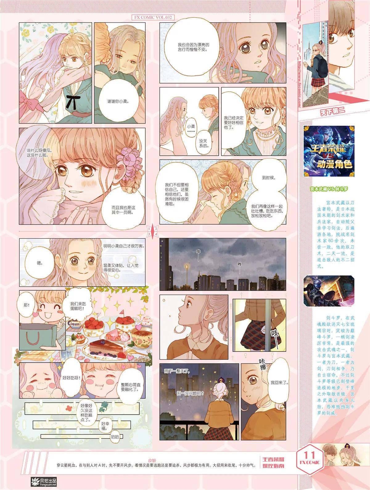 《风炫漫画》第三十二期 第12页