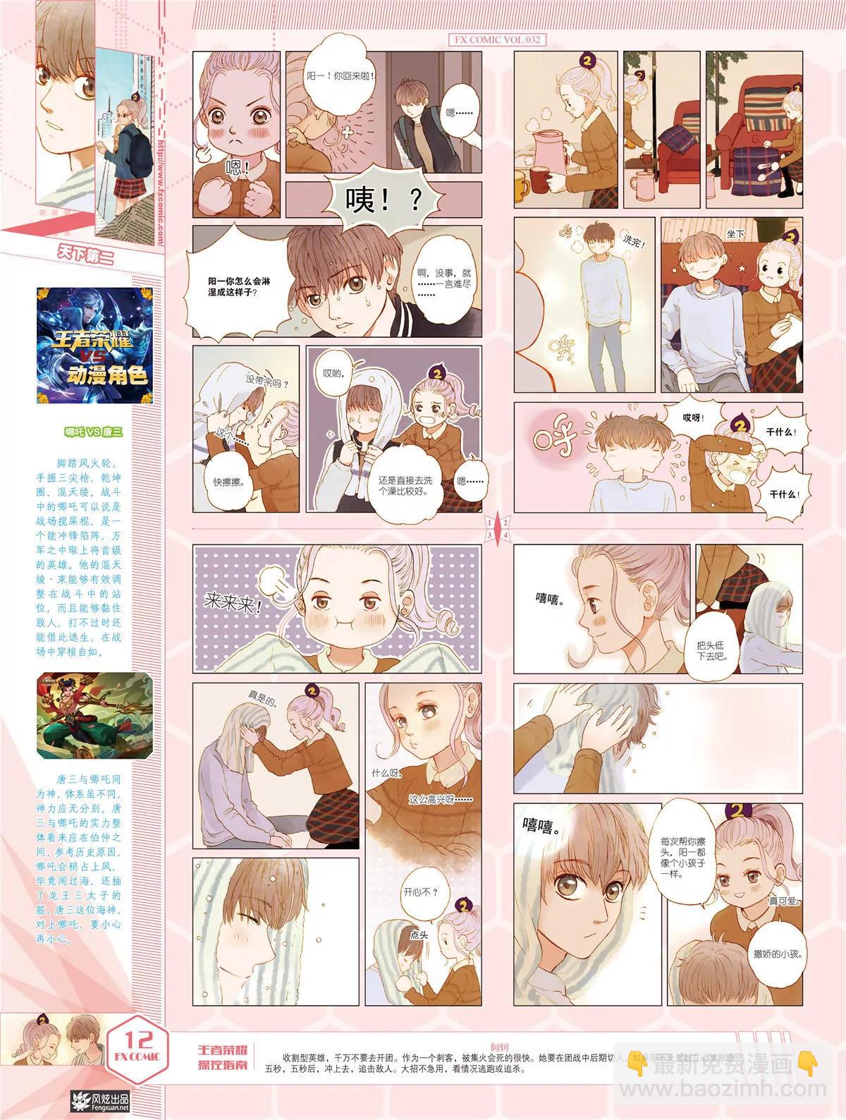 《风炫漫画》第三十二期 第13页