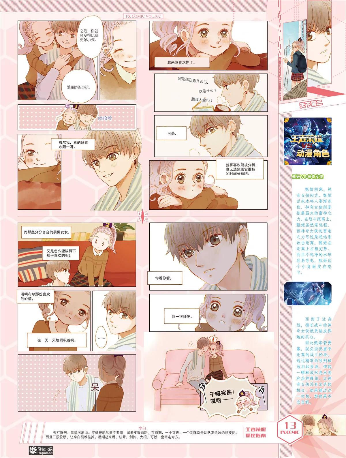 《风炫漫画》第三十二期 第14页