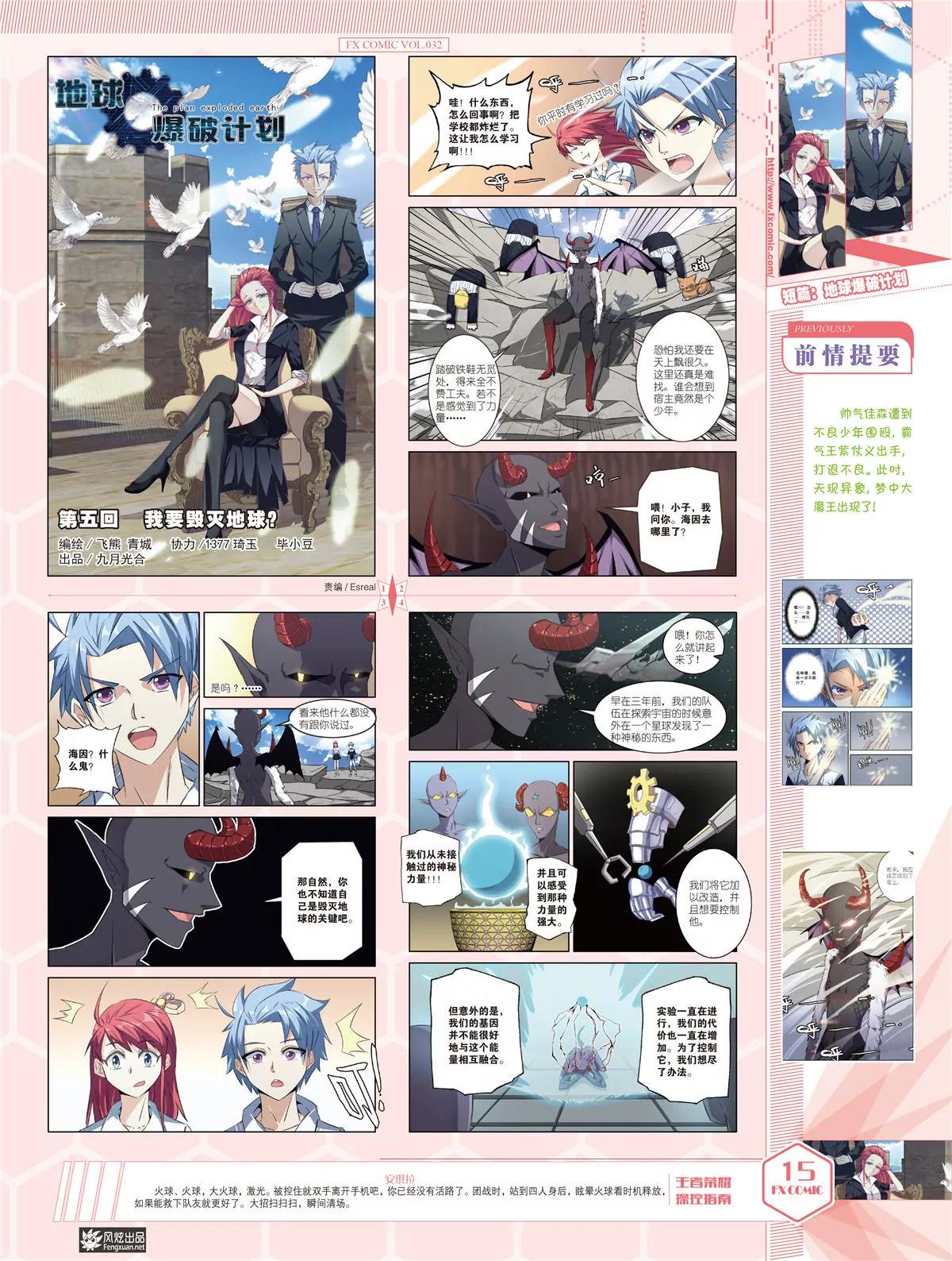 《风炫漫画》第三十二期 第16页