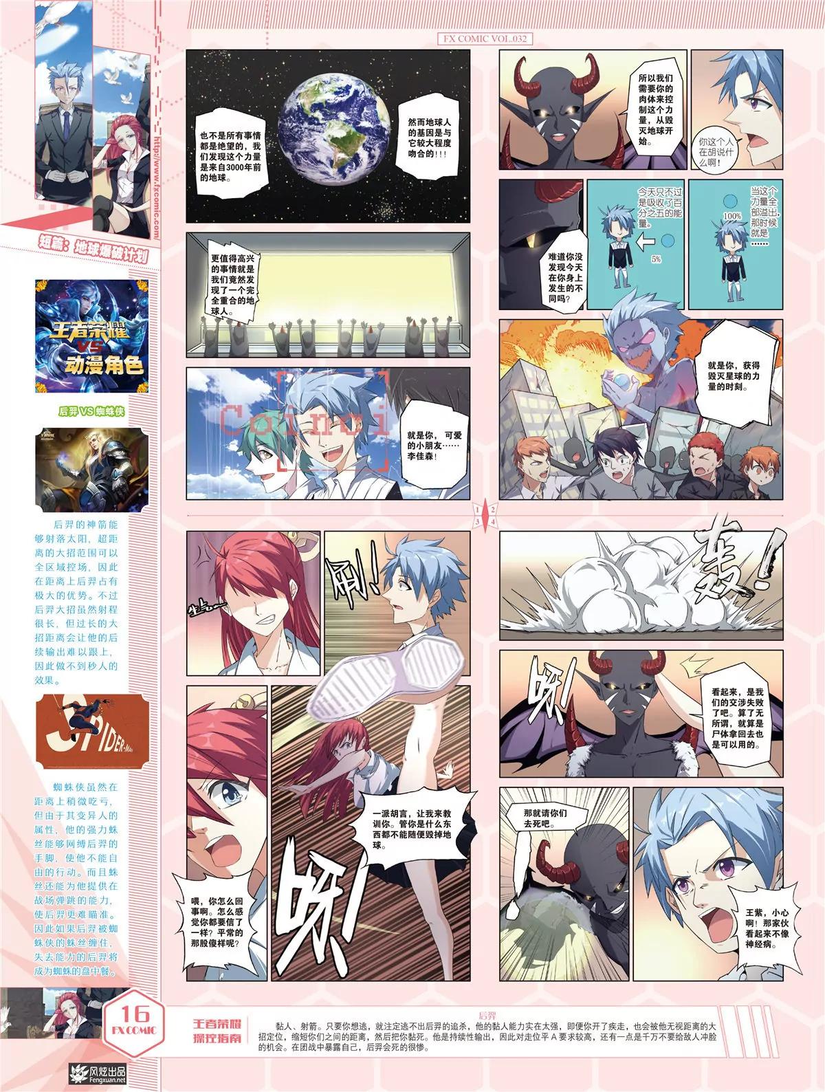 《风炫漫画》第三十二期 第17页