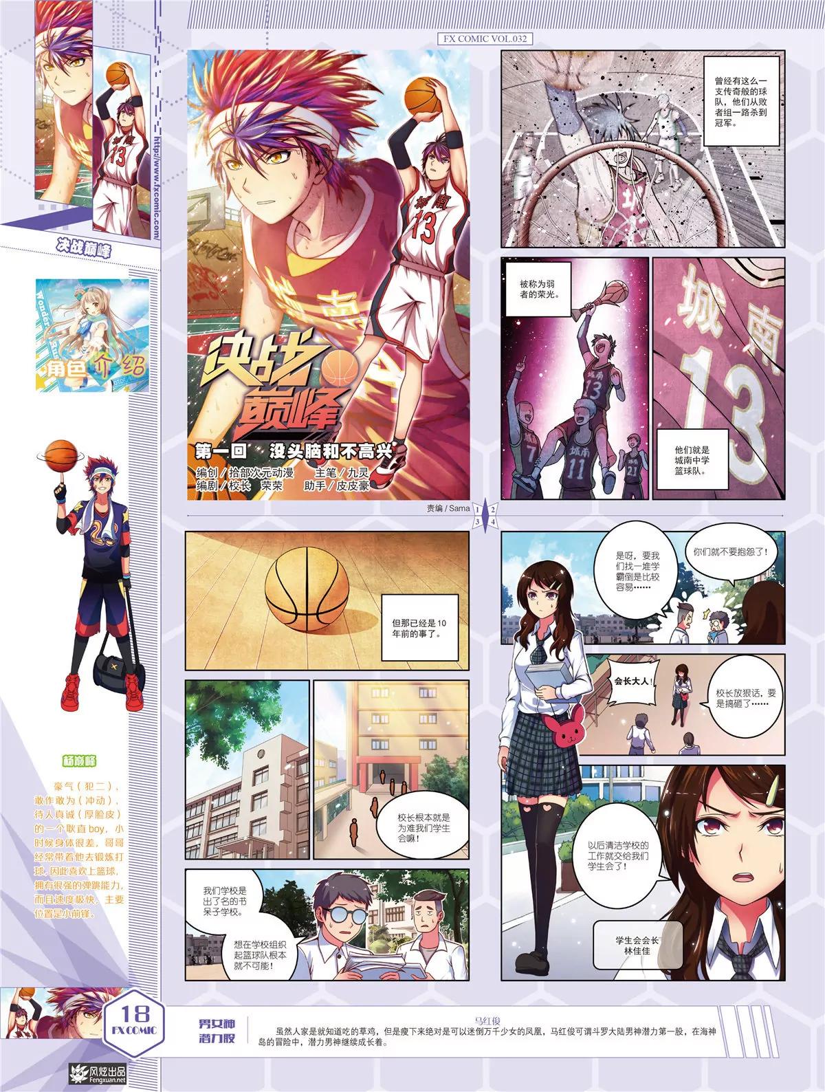 《风炫漫画》第三十二期 第19页