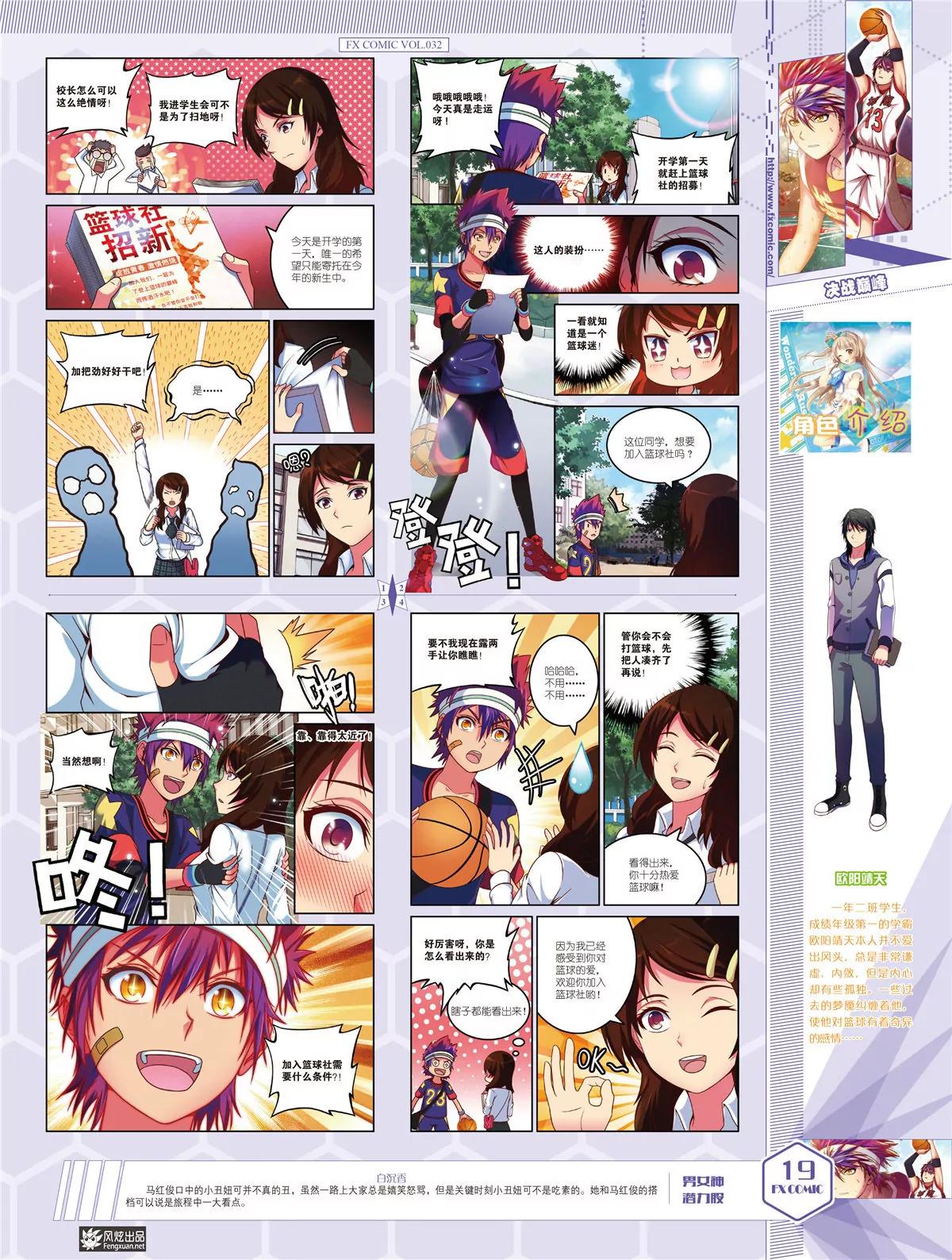 《风炫漫画》第三十二期 第20页