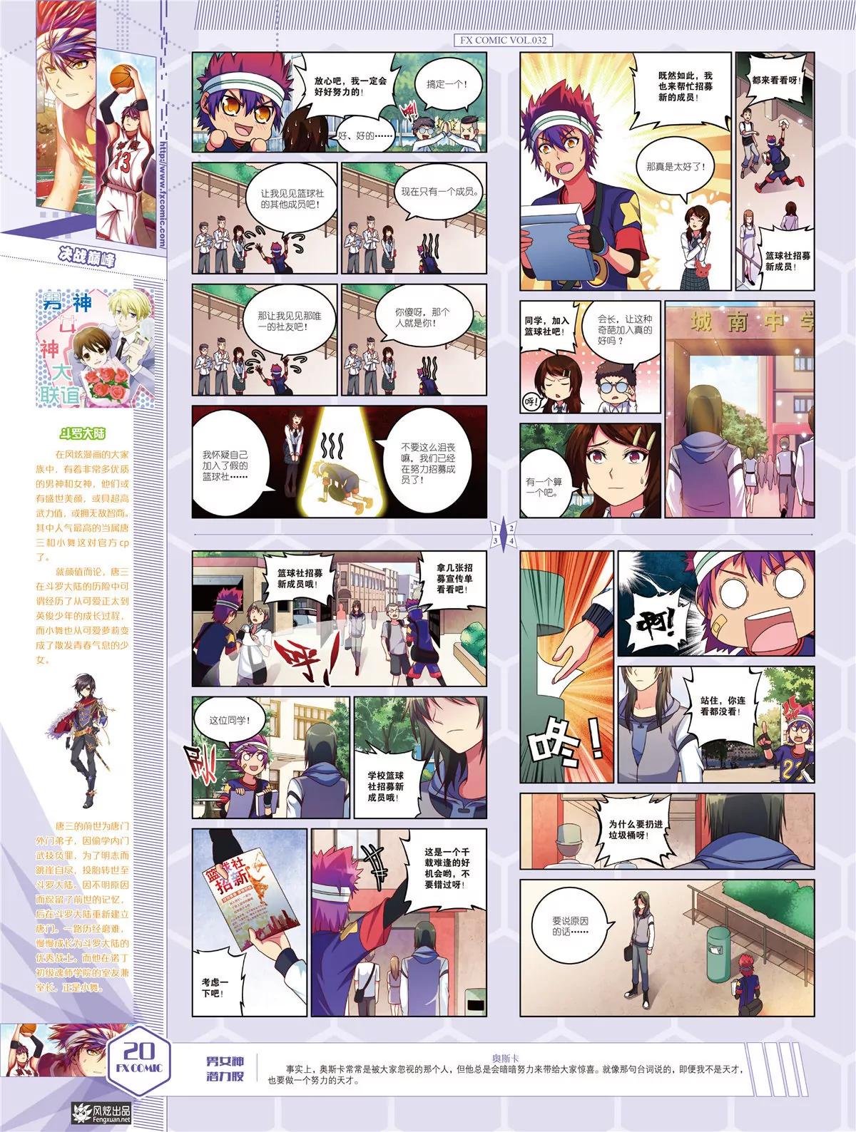 《风炫漫画》第三十二期 第21页