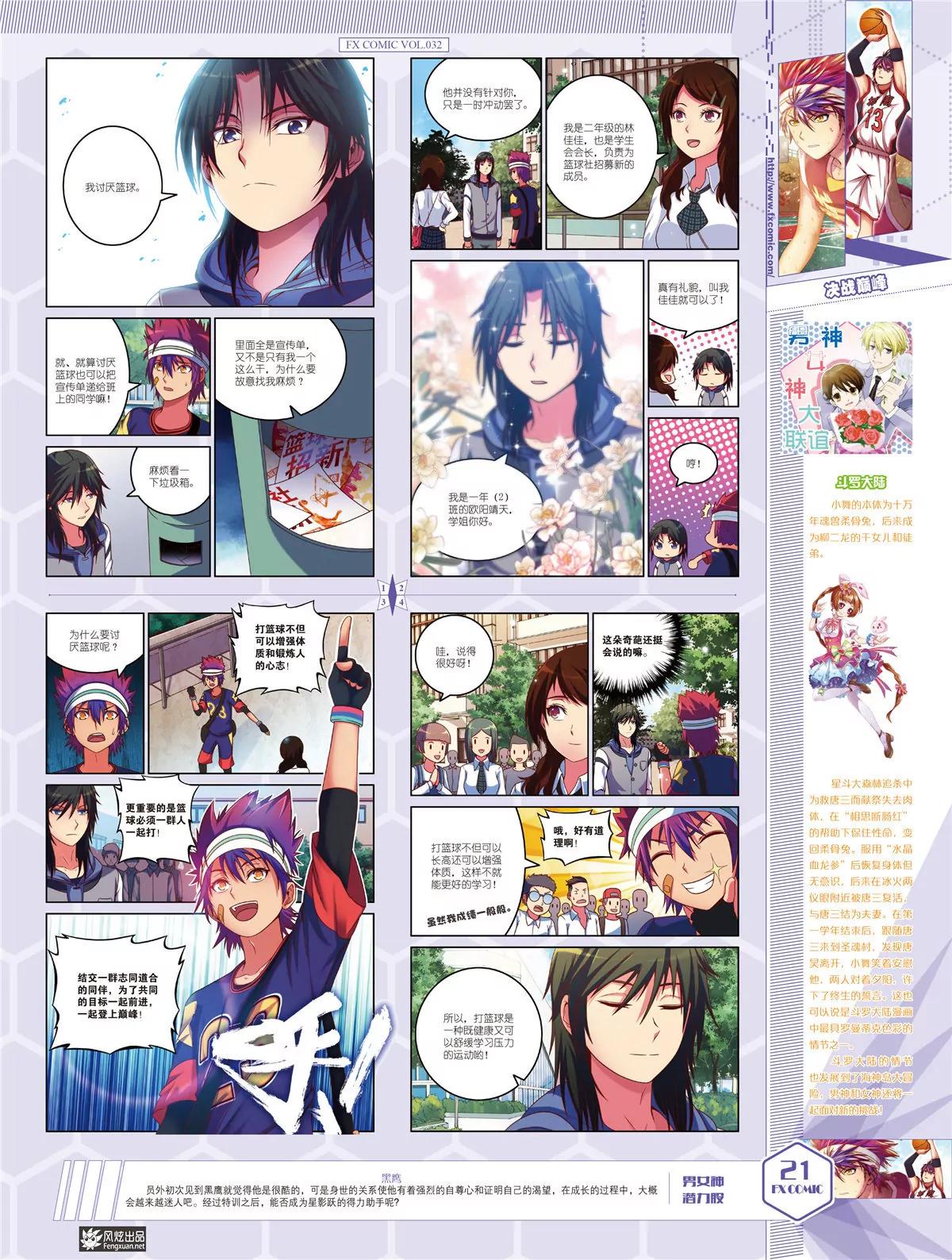 《风炫漫画》第三十二期 第22页
