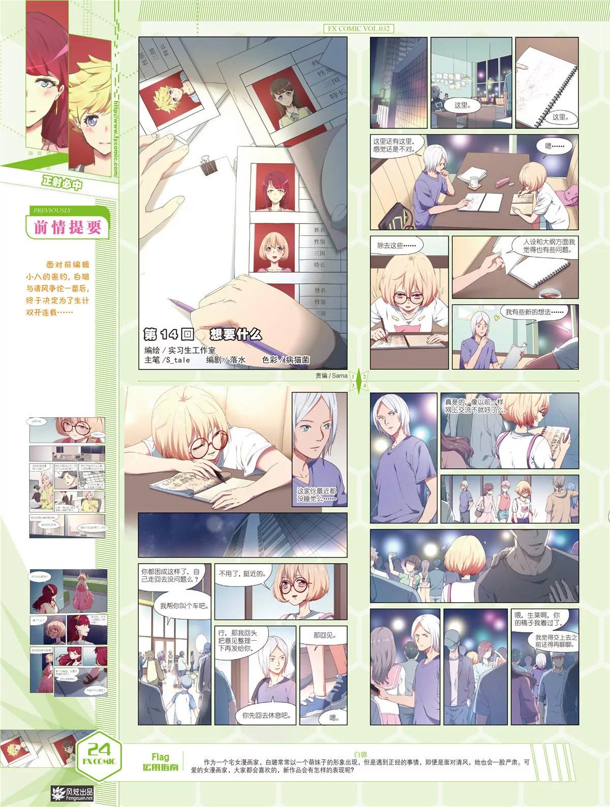 《风炫漫画》第三十二期 第25页