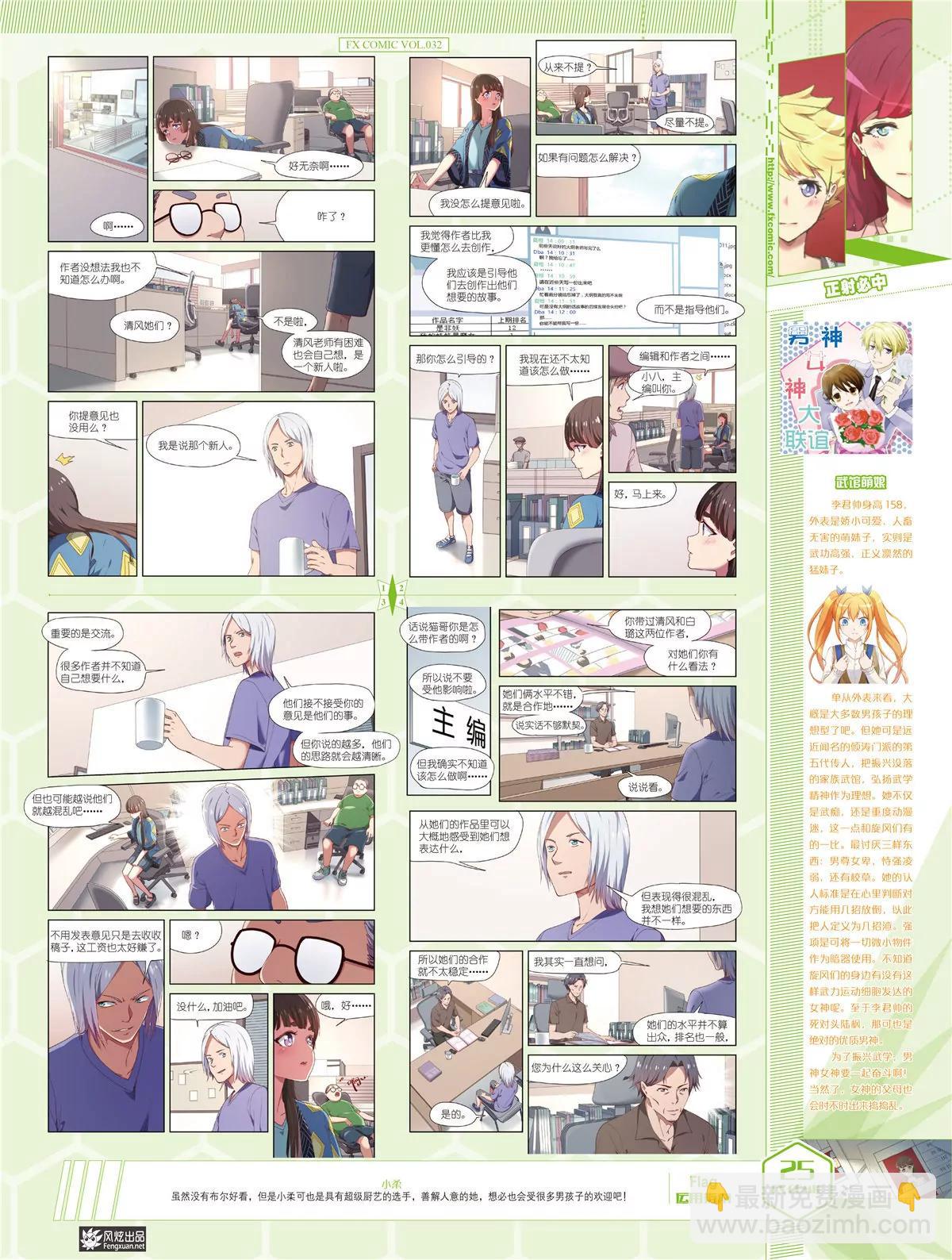 《风炫漫画》第三十二期 第26页